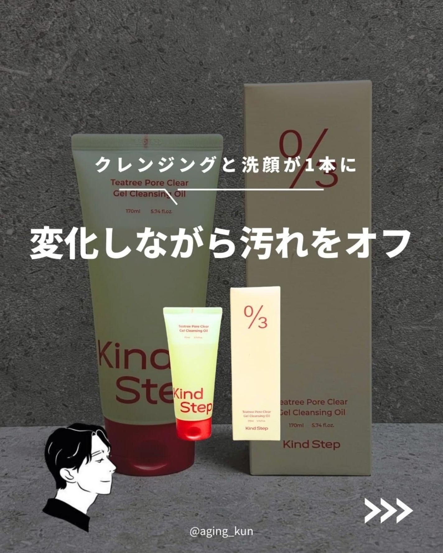 ティーツリージェルクレンジングオイル/KindStep/クレンジングジェルを使ったクチコミ(1枚目)