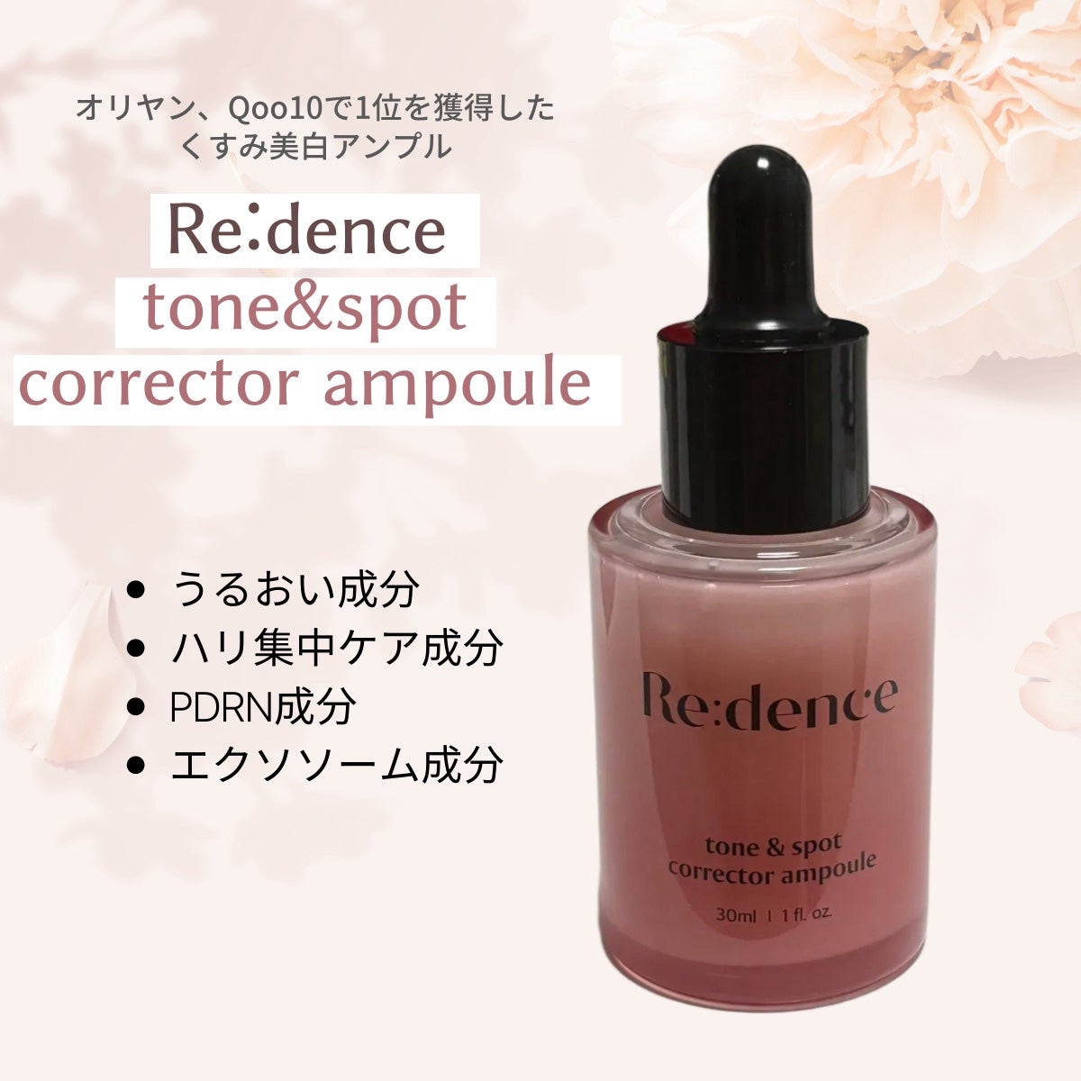 リデンス チェリートーン&スポットコレクターアンプル/redence/美容液を使ったクチコミ(1枚目)
