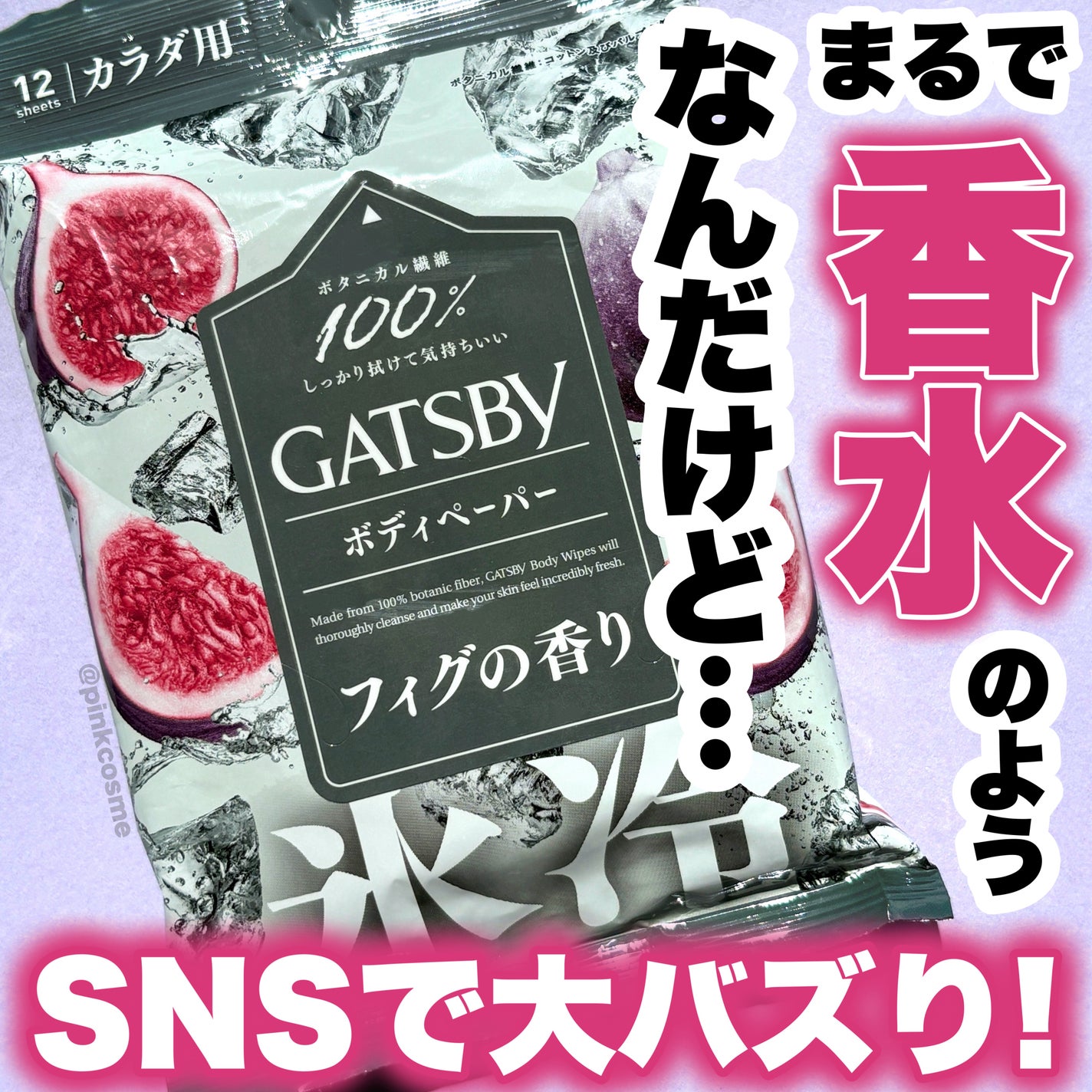 ギャツビーボディペーパー氷冷フィグの香り/ギャツビー/ボディシートを使ったクチコミ(1枚目)