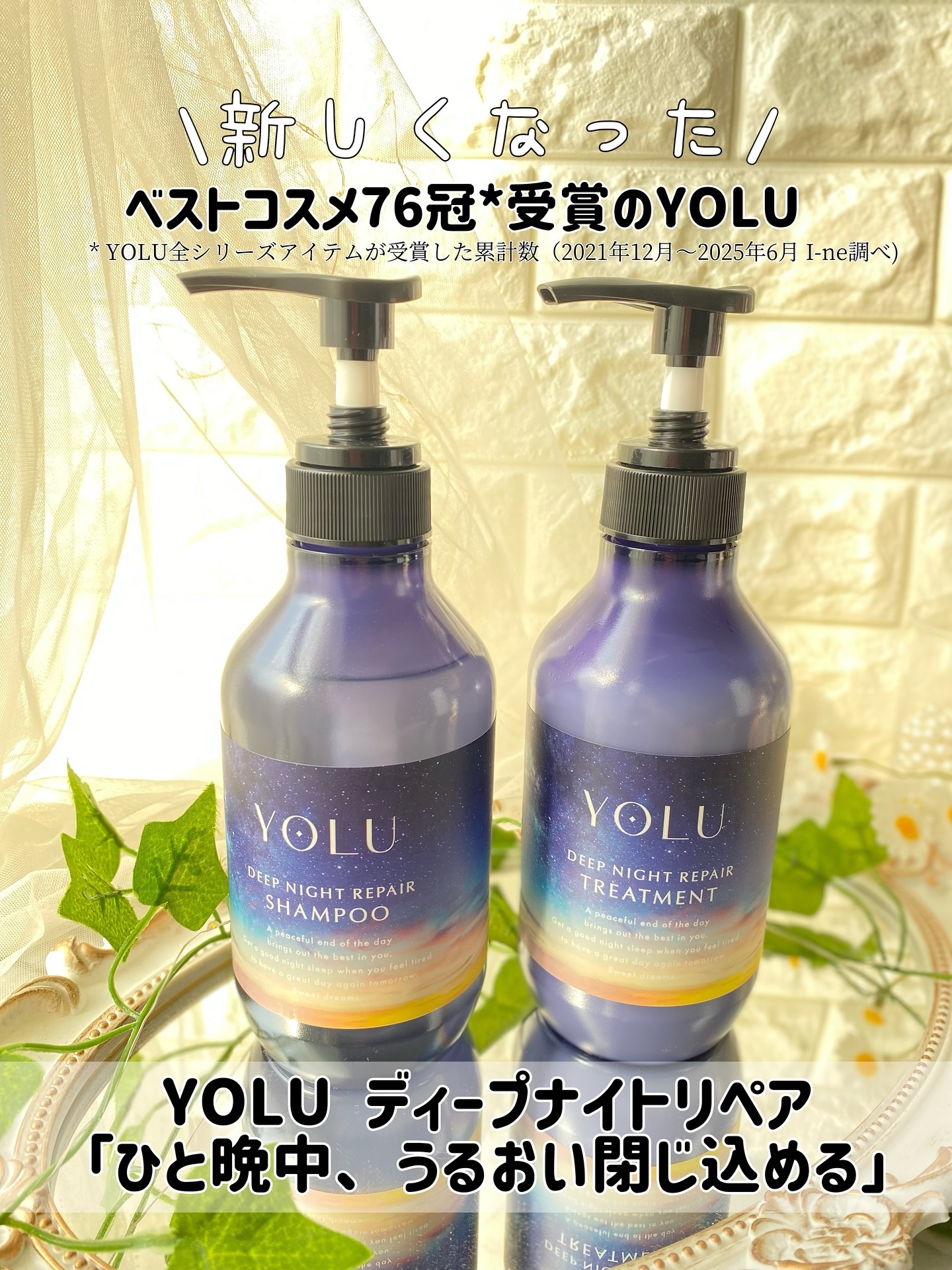ディープナイトリペアシャンプー／トリートメント/YOLU/シャンプー・コンディショナーを使ったクチコミ（1枚目）
