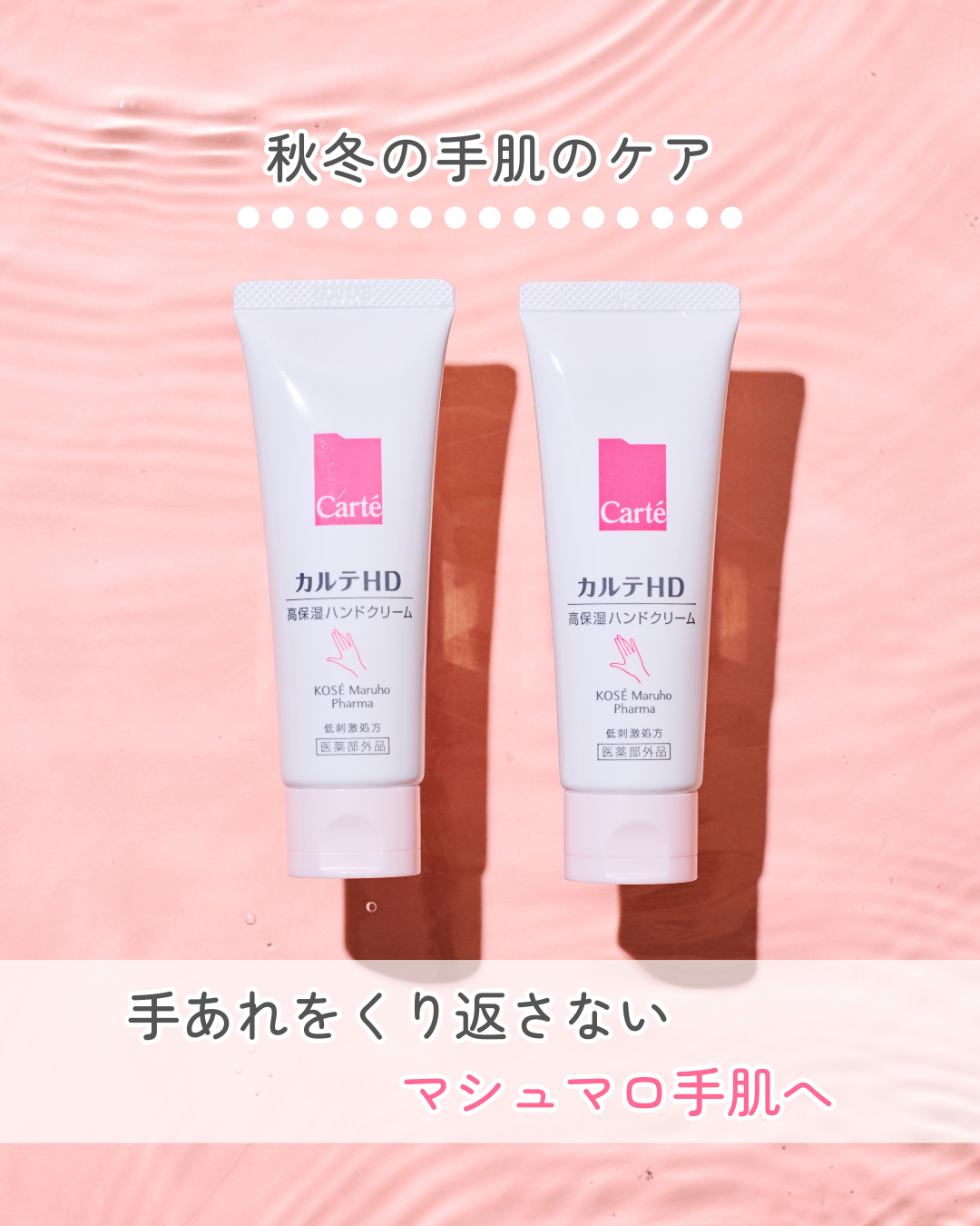 モイスチュア ハンドクリーム/カルテHD/ハンドクリームを使ったクチコミ(1枚目)