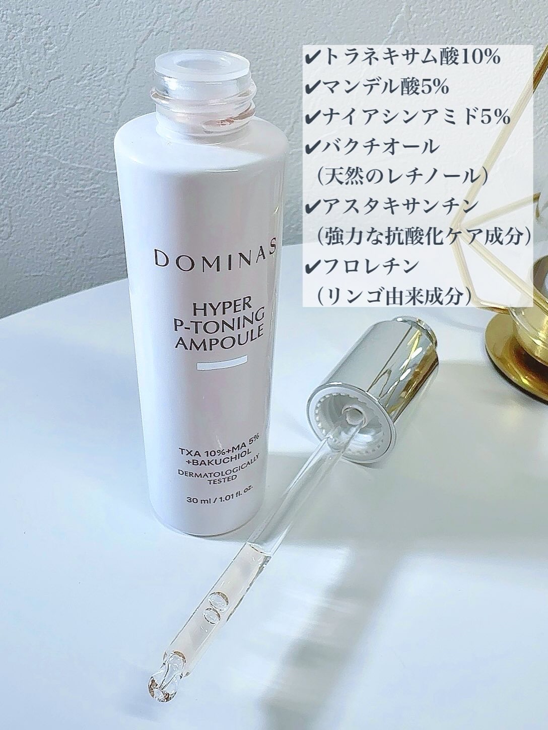 アットクリニック ハイパーPトーニング美容液/DOMINAS/美容液を使ったクチコミ（2枚目）