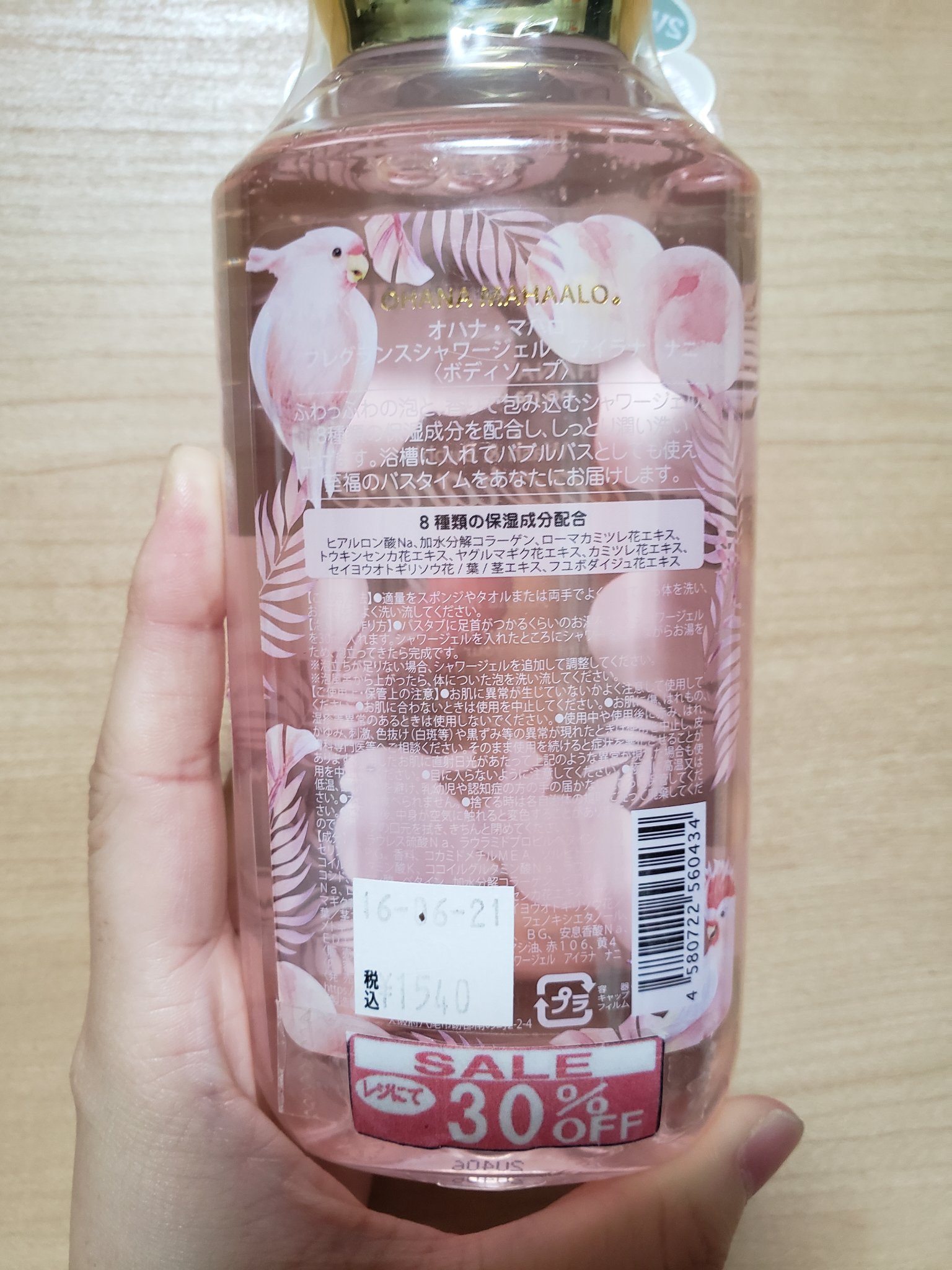 オハナ・マハロ フレグランスシャワージェル ピカケアウリィ/OHANA MAHAALO/ボディソープを使ったクチコミ（2枚目）