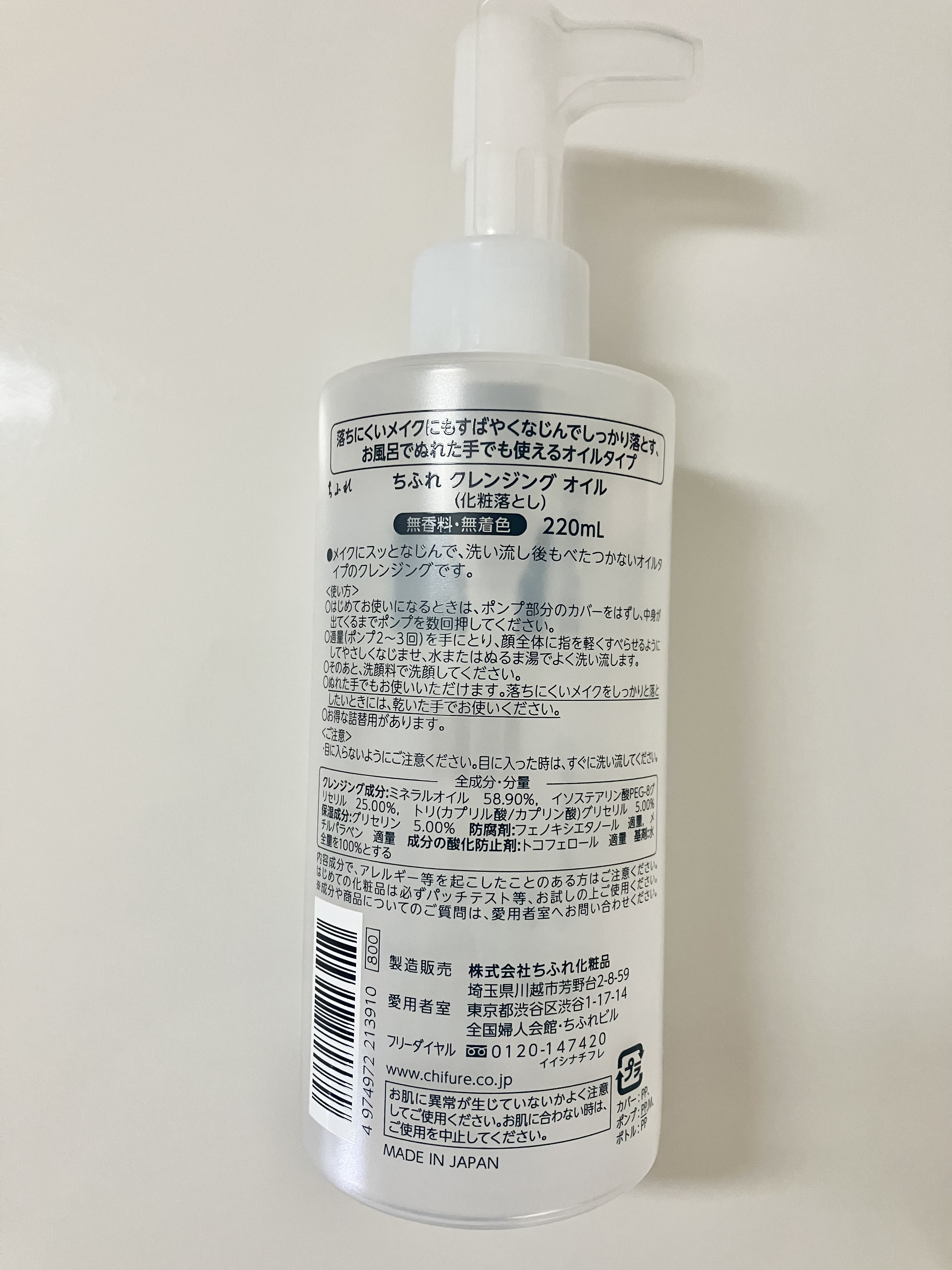 ちふれ クレンジング オイルのクチコミ「
コスパのいいクレンジングオイル🫧

厚みのあるオイルで摩擦レス、垂れてこないし、メイクもきれ.....」（3枚目）