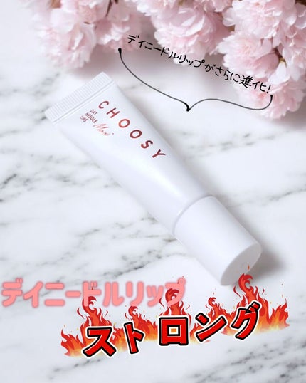 デイニードルリップ ストロング/CHOOSY/リッププランパーを使ったクチコミ(1枚目)