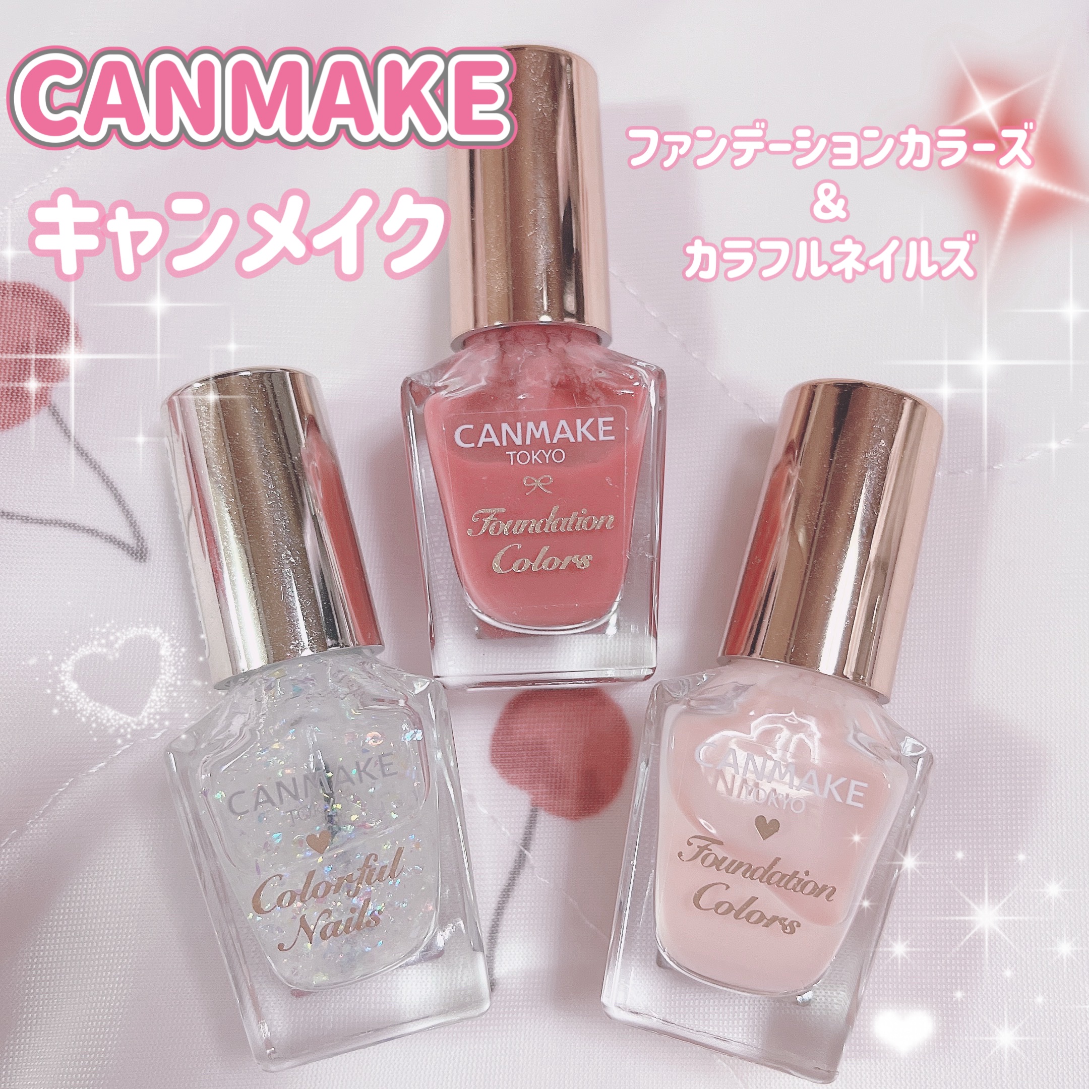 お気に入りネイル💅🏻


────────────

キャンメイク

ファンデーションカラーズ01
ナチュラルピンク　¥396


カラフルネイルズN24
トゥインクルドロップ

ファンデーションカラーズ04

────────────