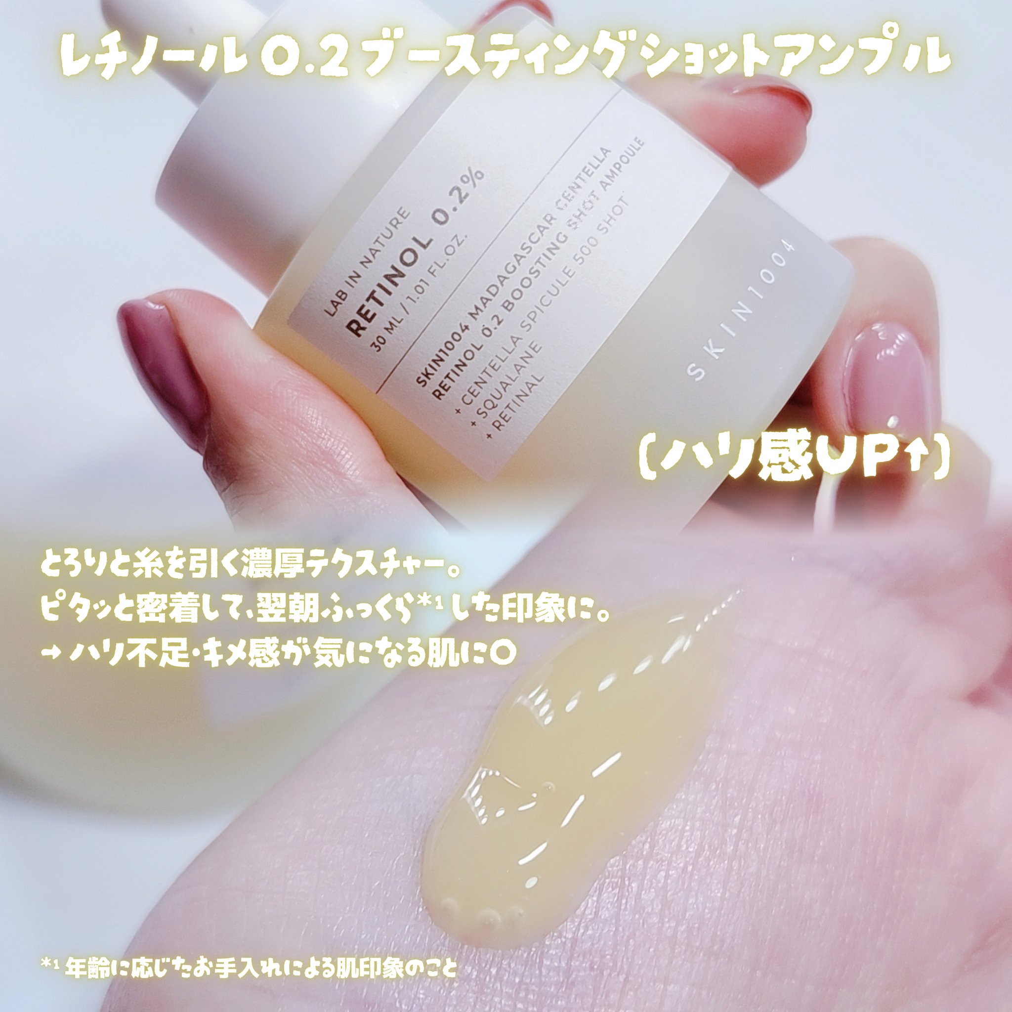 レチノール 0.2 ブースティングショット アンプル/SKIN1004/美容液を使ったクチコミ（3枚目）