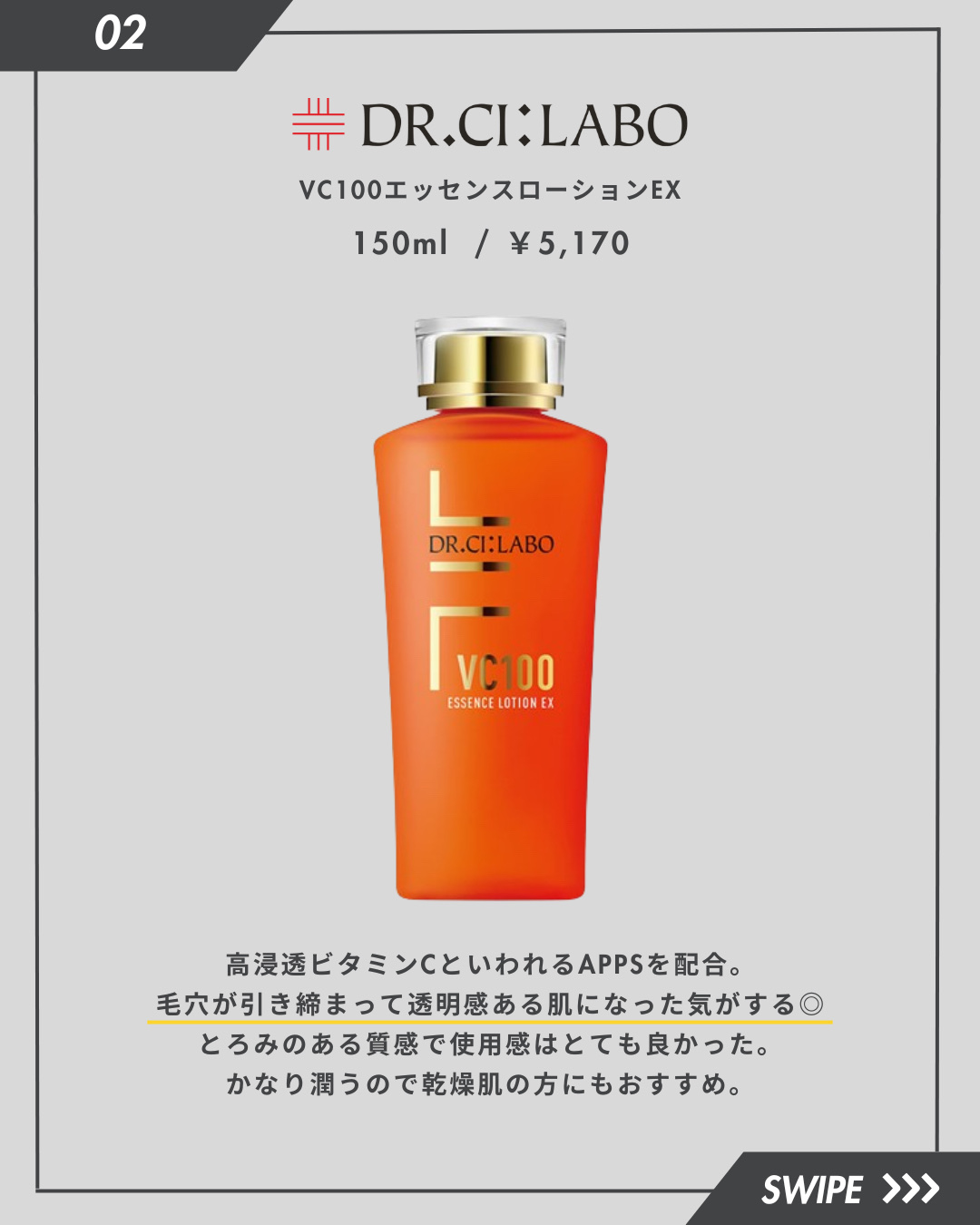 VC100エッセンスローション EX/ドクターシーラボⓇ/化粧水を使ったクチコミ（3枚目）