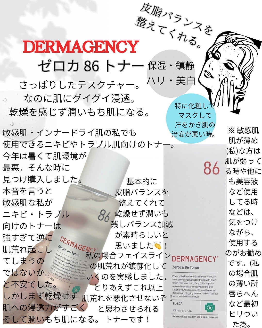 ダーマジェンシー ゼロカ86 トナー/DERMAGENCY/化粧水を使ったクチコミ(1枚目)