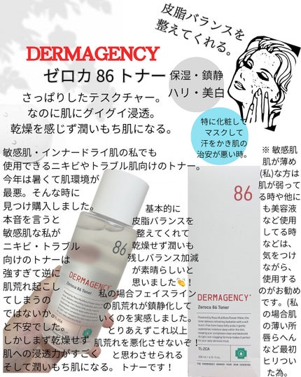 ダーマジェンシー ゼロカ86 トナー/DERMAGENCY/化粧水を使ったクチコミ(1枚目)