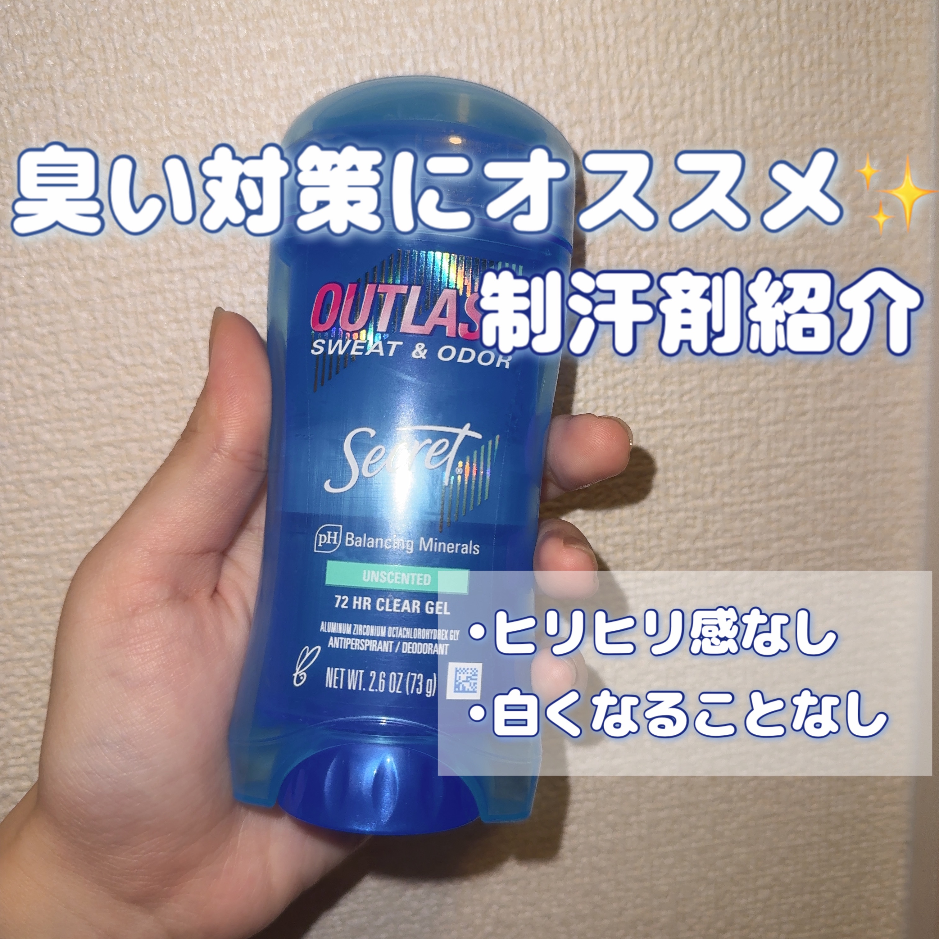 アウトラスト クリアジェル/secret/デオドラント・制汗剤を使ったクチコミ（1枚目）