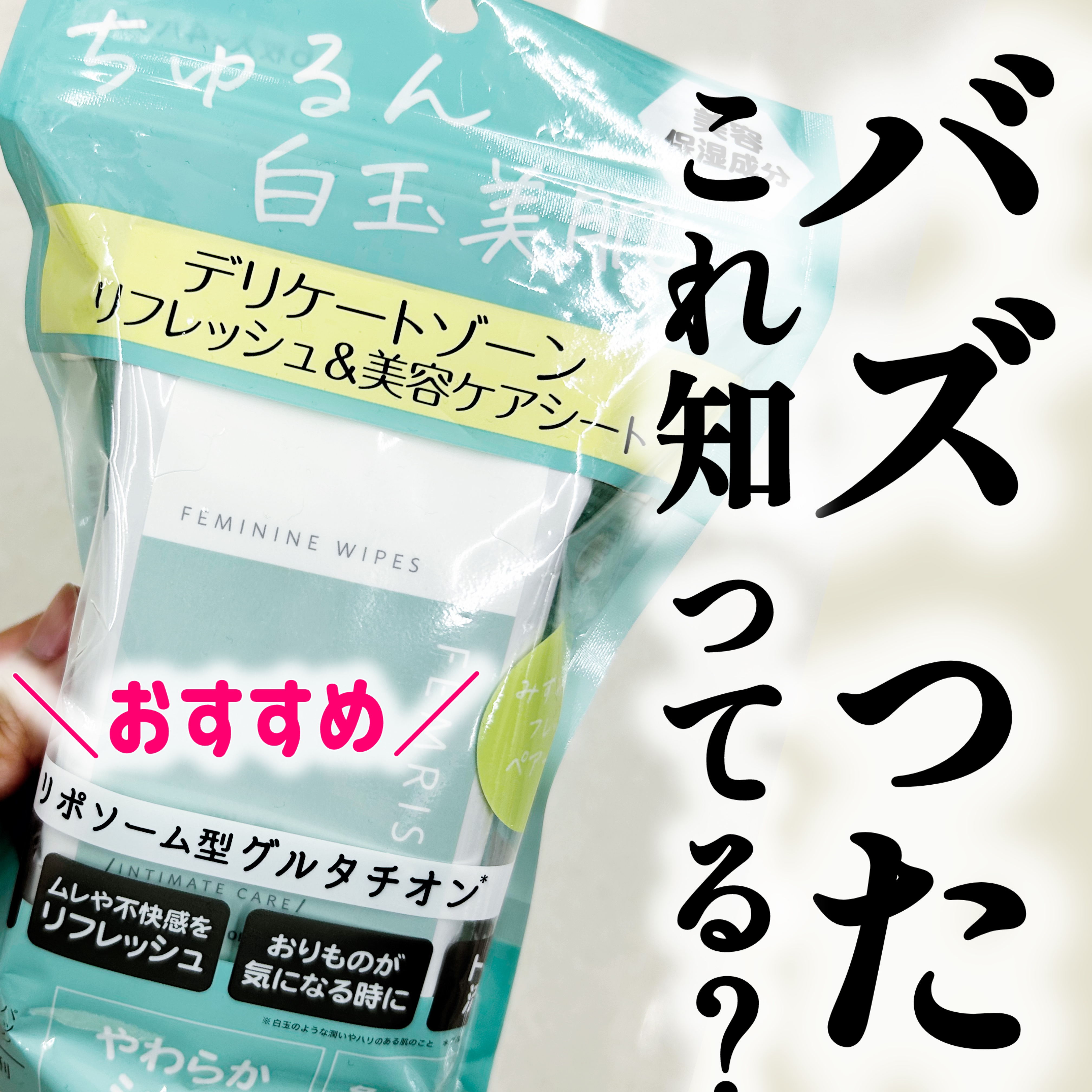 matsukiyo フェムリサ エニーシート みずみずしいフレッシュペアーの香り/matsukiyo FEMRISA/デリケートゾーンケアを使ったクチコミ（1枚目）