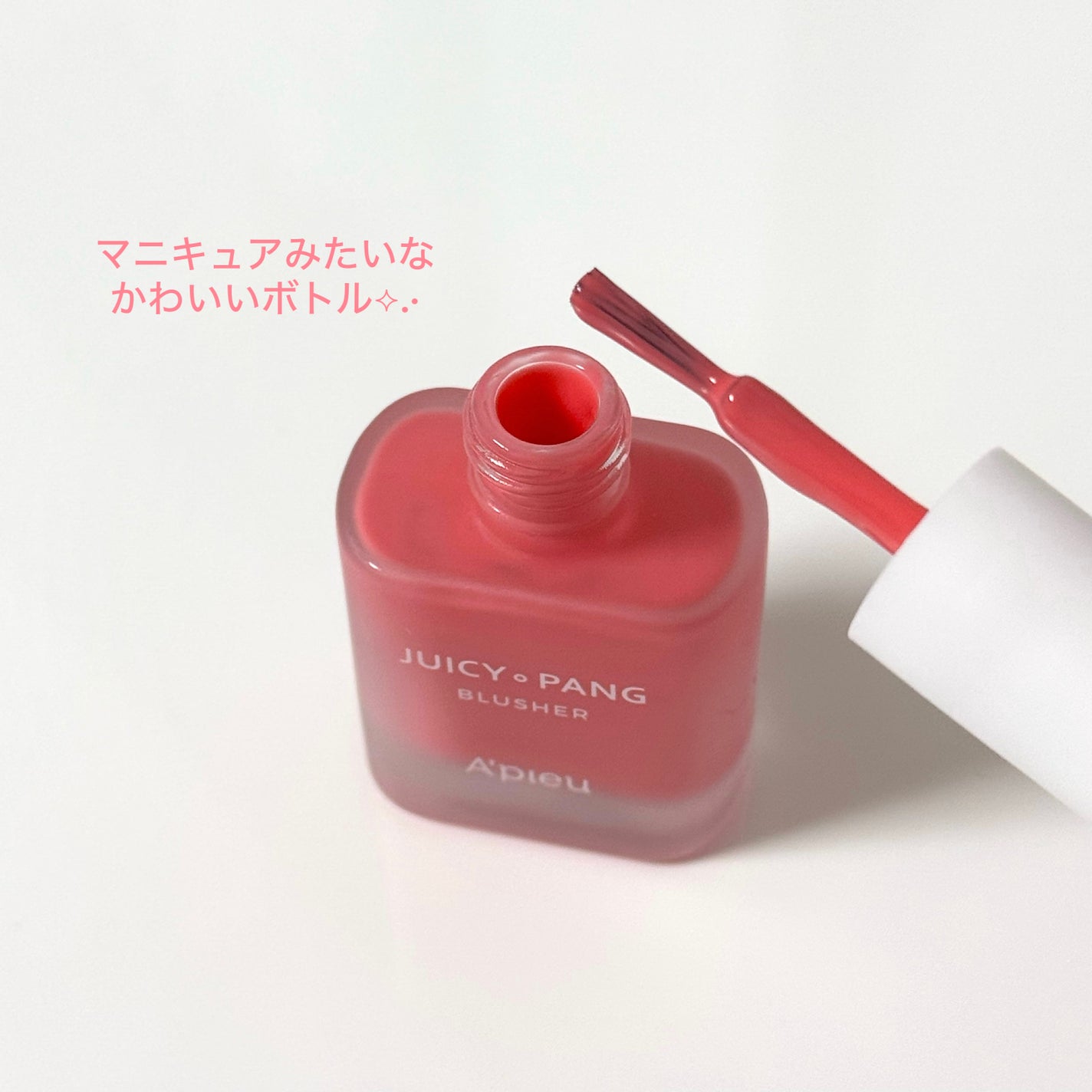 ジューシー パン ウォーター ブラッシャー/A’pieu/リキッドチークを使ったクチコミ(2枚目)