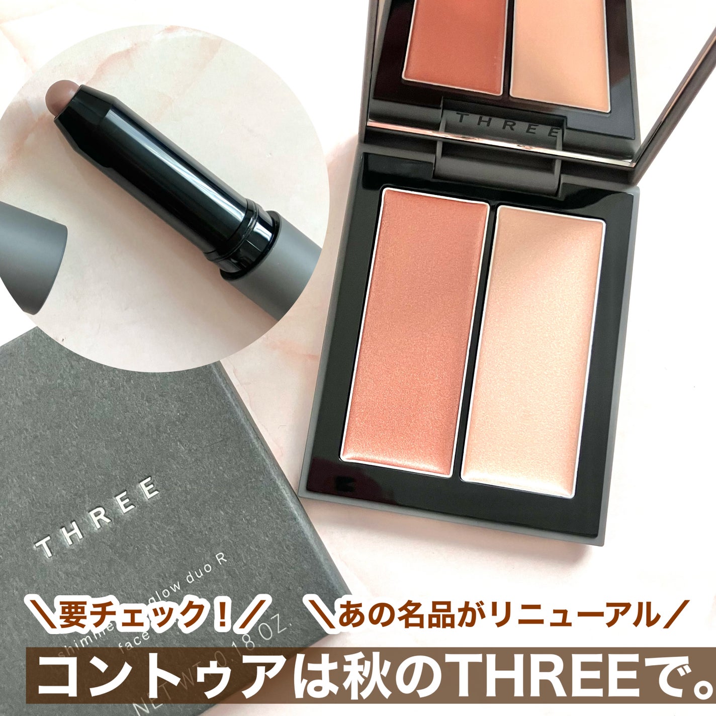 THREE シマリング グロー デュオ R/THREE/クリームハイライトを使ったクチコミ(1枚目)