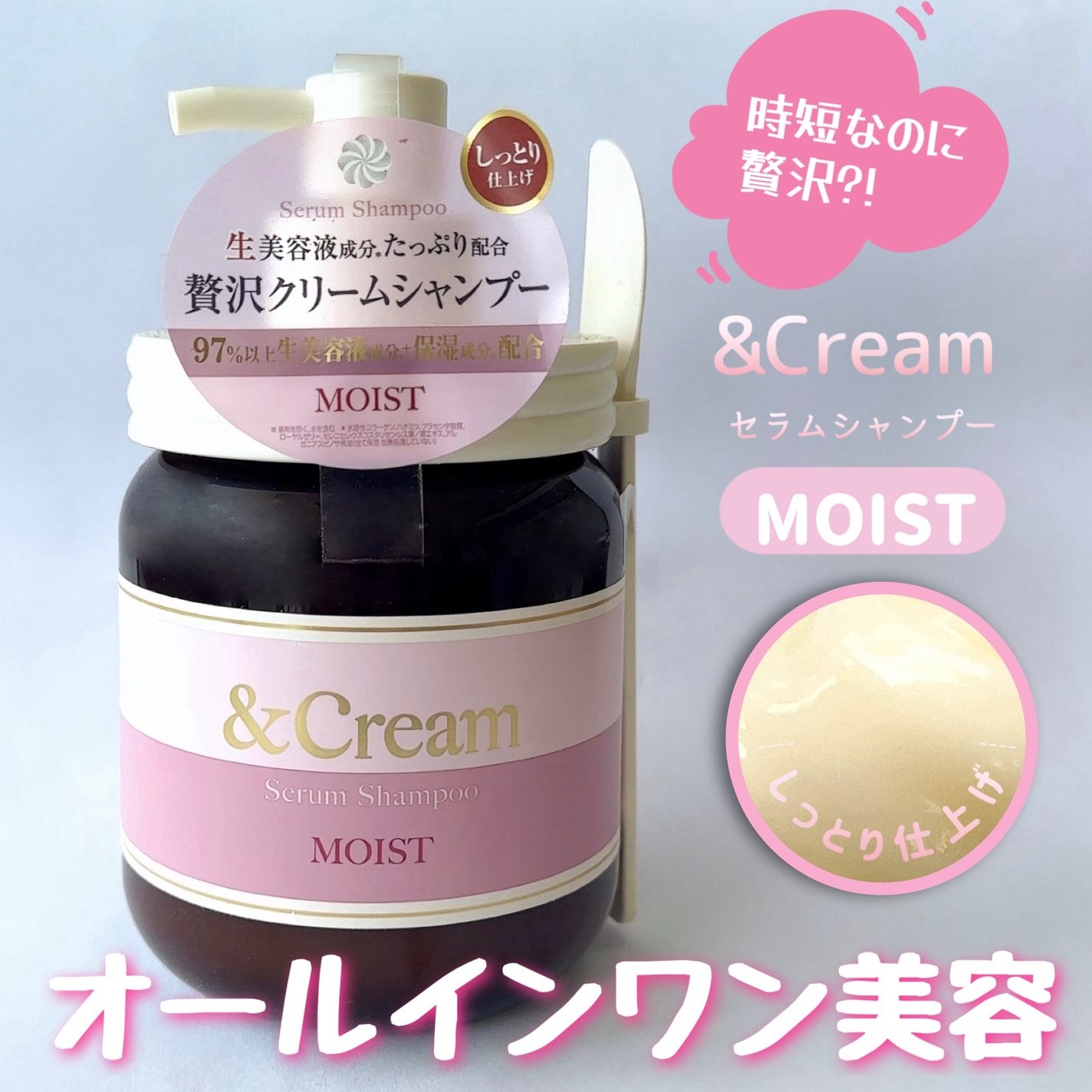 アンドクリーム セラムシャンプー モイスト/&Cream/市販シャンプーを使ったクチコミ(1枚目)