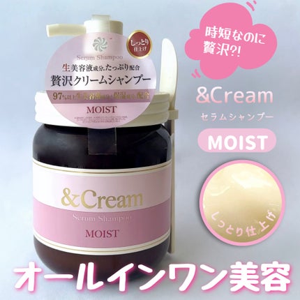 アンドクリーム セラムシャンプー モイスト/&Cream/市販シャンプーを使ったクチコミ(1枚目)
