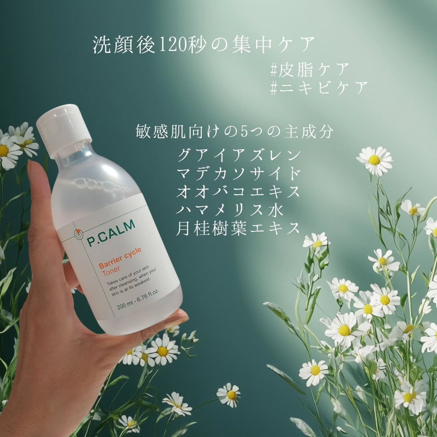 バリアサイクルトナー/P.CALM/化粧水を使ったクチコミ(2枚目)