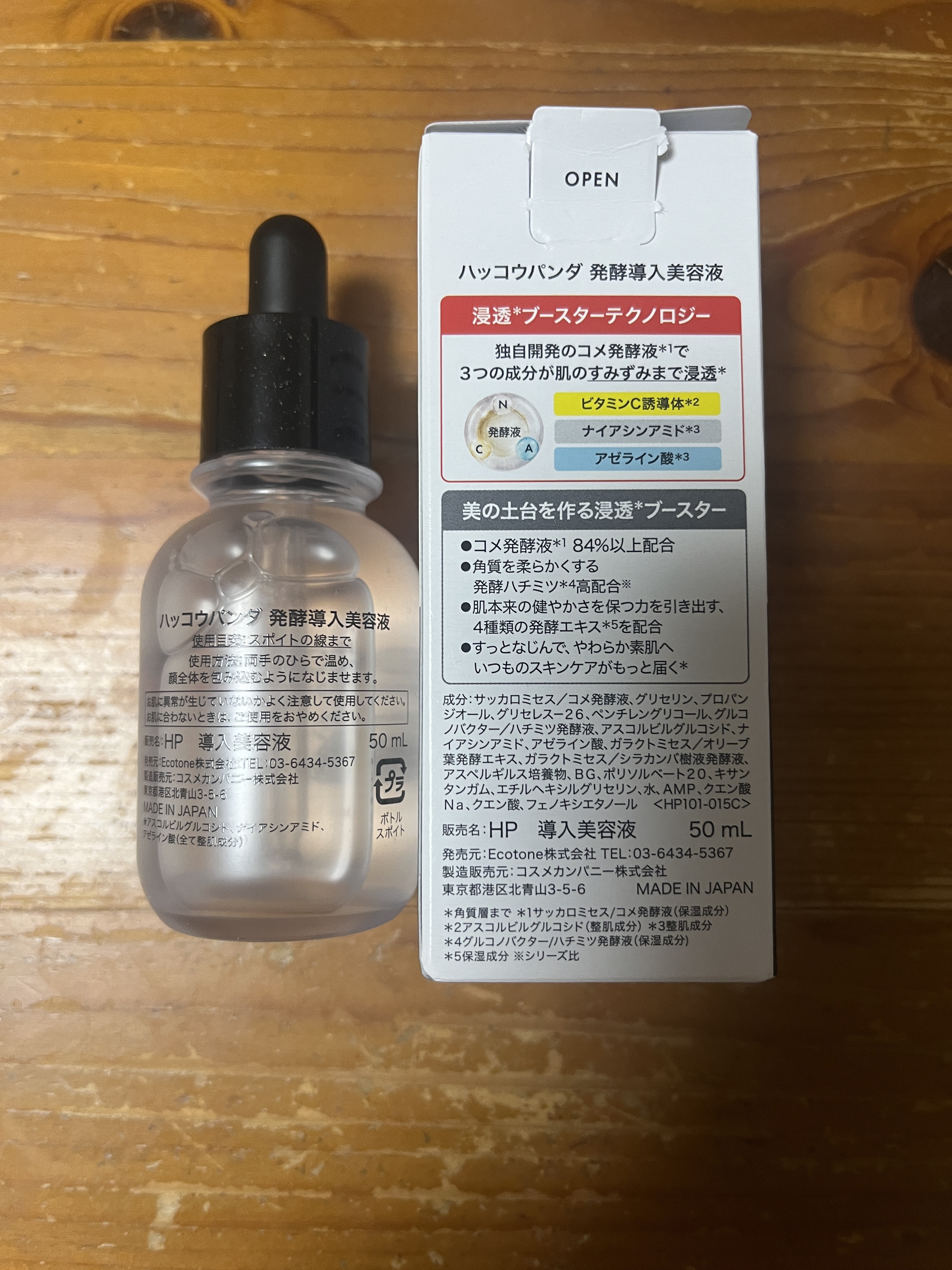 ハッコウパンダ 発酵導入美容液/HACCO.PANDA/ブースター・導入液を使ったクチコミ（2枚目）