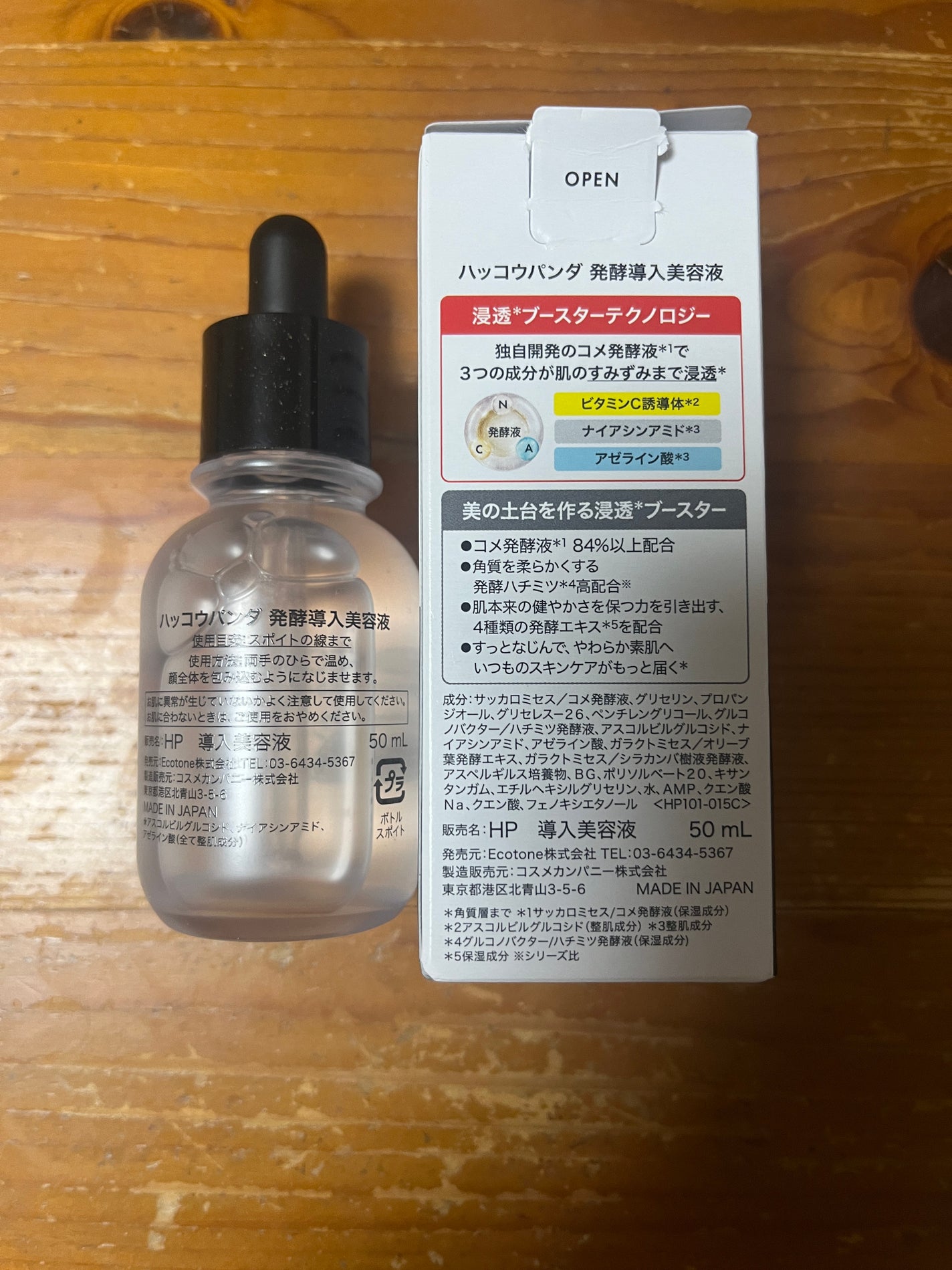 ハッコウパンダ 発酵導入美容液/HACCO.PANDA/ブースター・導入液を使ったクチコミ(2枚目)