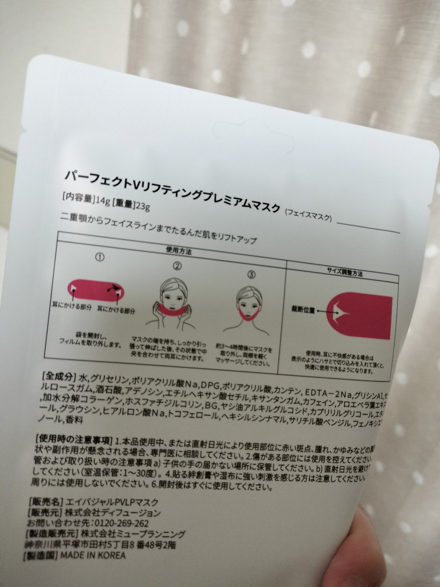 エイバジャル パーフェクトVリフティング プレミアムマスク/avajar/シートマスク・パックを使ったクチコミ（2枚目）