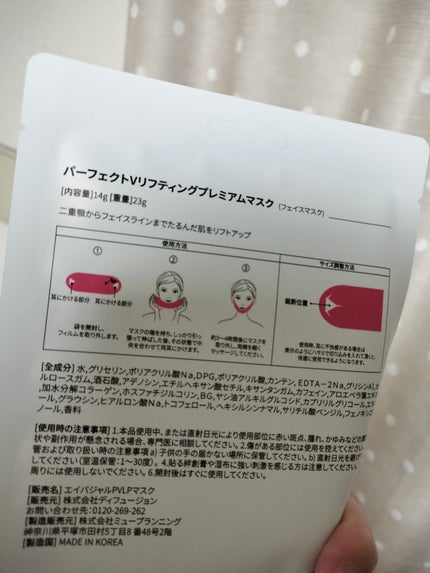 パーフェクトVリフティング プレミアムマスク 5P/avajar/シートマスク・パックを使ったクチコミ(2枚目)