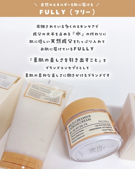米セラミドカプセルクリーム/FULLY/フェイスクリームを使ったクチコミ(2枚目)