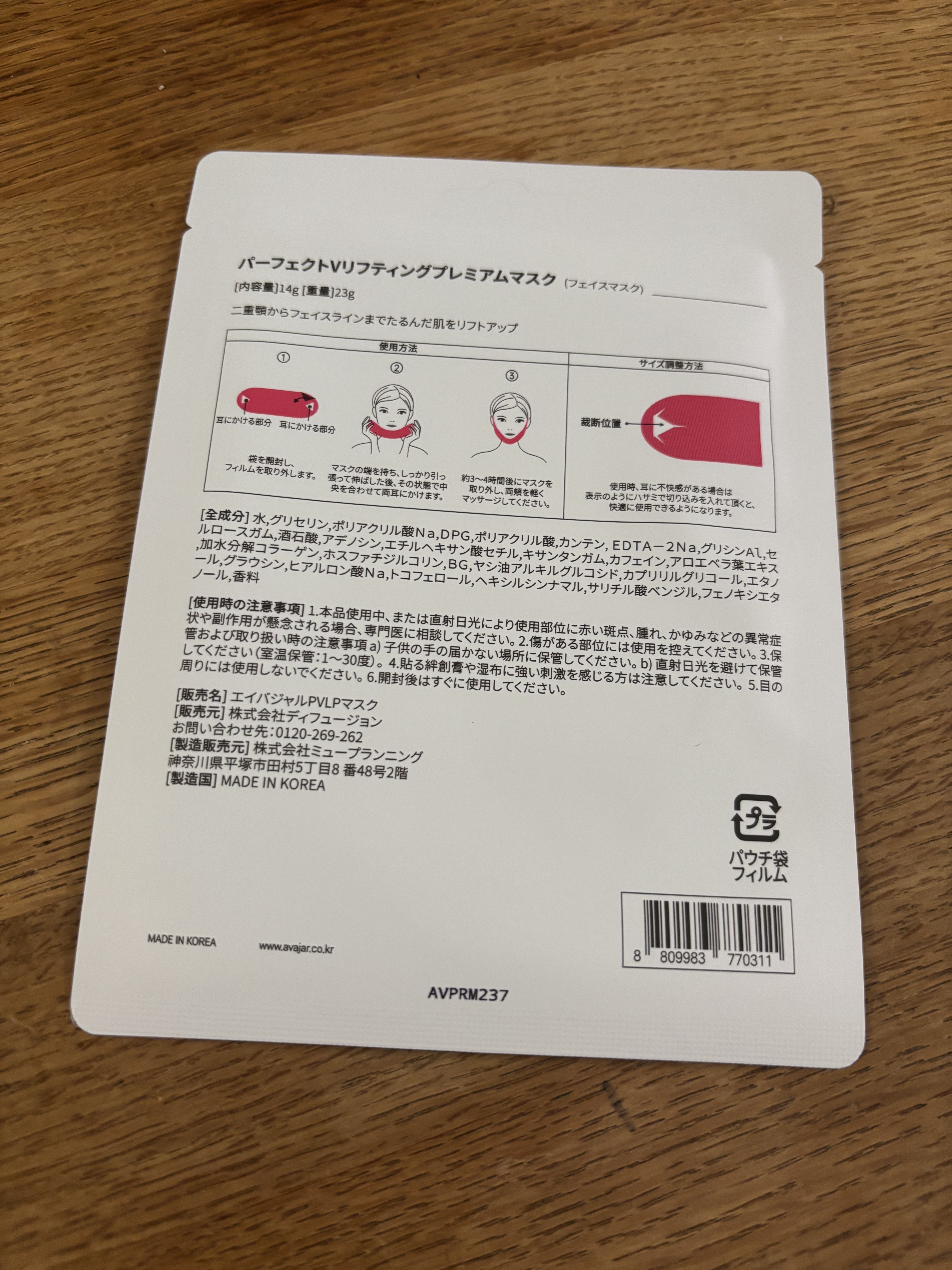 エイバジャル パーフェクトVリフティング プレミアムマスク/avajar/シートマスク・パックを使ったクチコミ（2枚目）