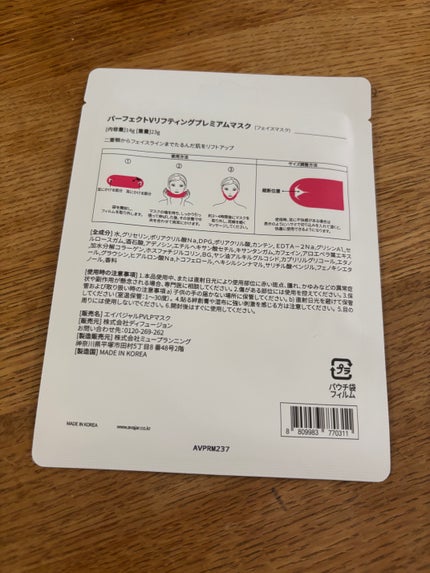 パーフェクトVリフティング プレミアムマスク 5P/avajar/シートマスク・パックを使ったクチコミ(2枚目)