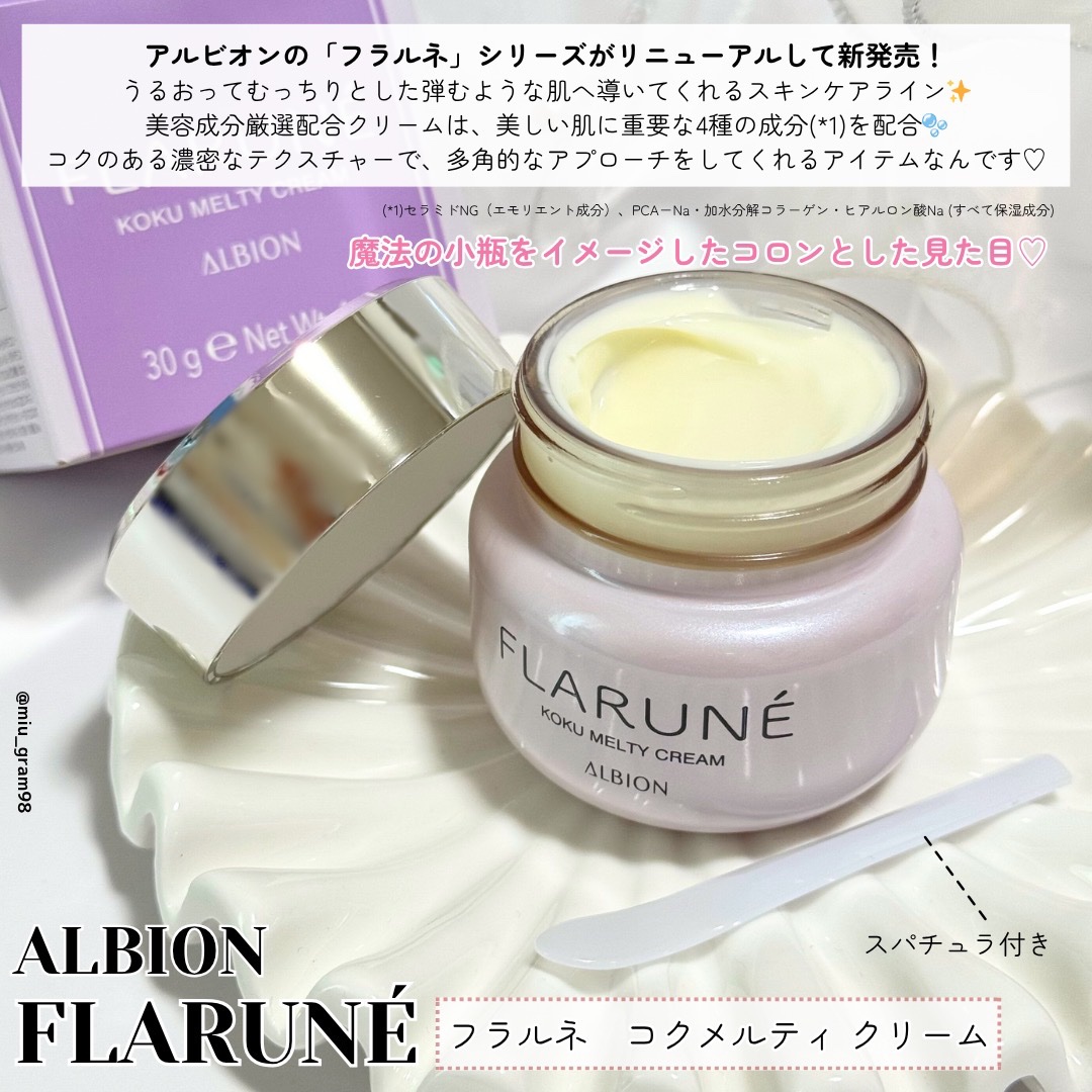 フラルネ コクメルティ クリーム/ALBION/フェイスクリームを使ったクチコミ（2枚目）