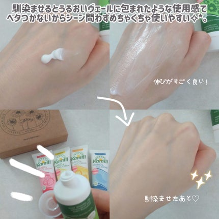 ハンド&ネイルクリームミニ 企画セット30ml*5/カミール/その他キットセットを使ったクチコミ(7枚目)