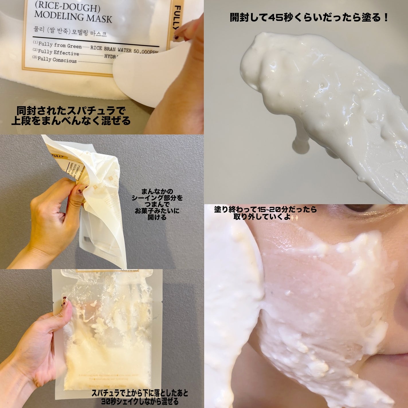 米モデリングマスク/FULLY/シートマスク・パックを使ったクチコミ(2枚目)