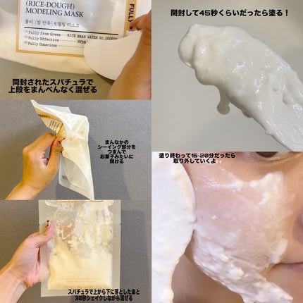 米モデリングマスク/FULLY/シートマスク・パックを使ったクチコミ(2枚目)
