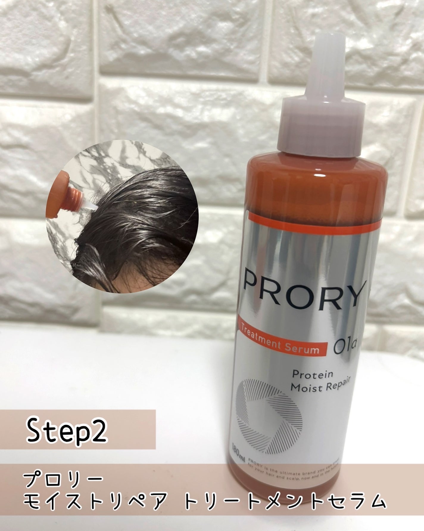 プロリー モイストリペア トリートメントセラム /PRORY/洗い流すヘアトリートメントを使ったクチコミ(3枚目)