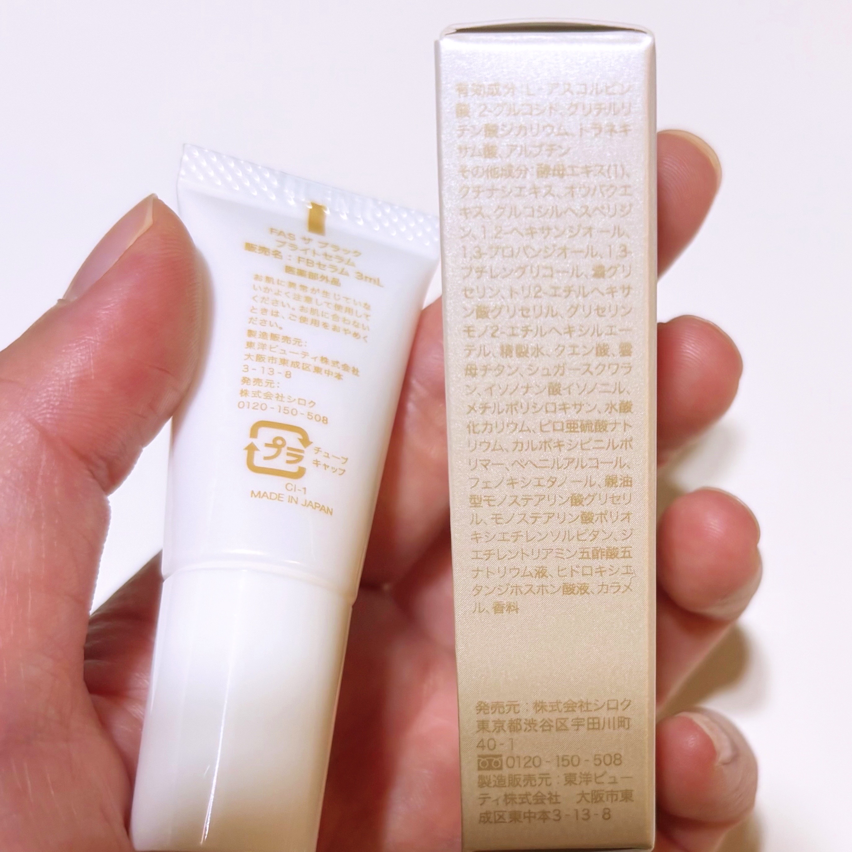 試してみた】FAS FAS ザ ブラック ブライトセラムの効果・肌質別の