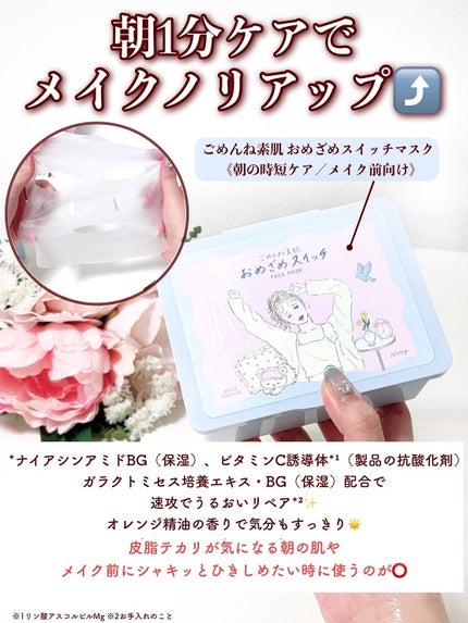 クリアターン ごめんね素肌 おめざめスイッチマスク/クリアターン/シートマスク・パックを使ったクチコミ(5枚目)