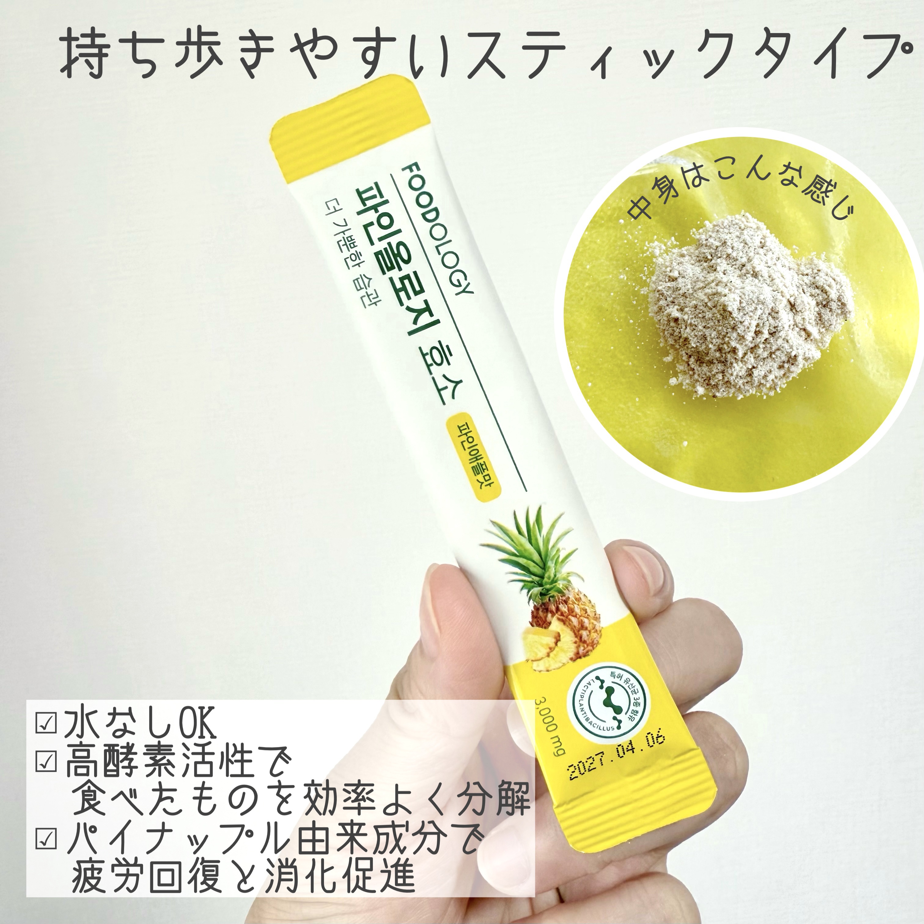 パインオロジー酵素/FOODOLOGY/酵素ドリンクを使ったクチコミ（2枚目）