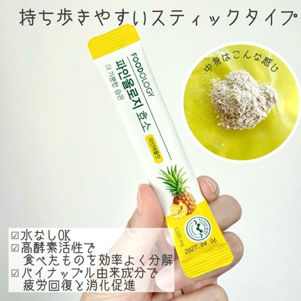 パインオロジー酵素/FOODOLOGY/酵素ドリンクを使ったクチコミ(2枚目)
