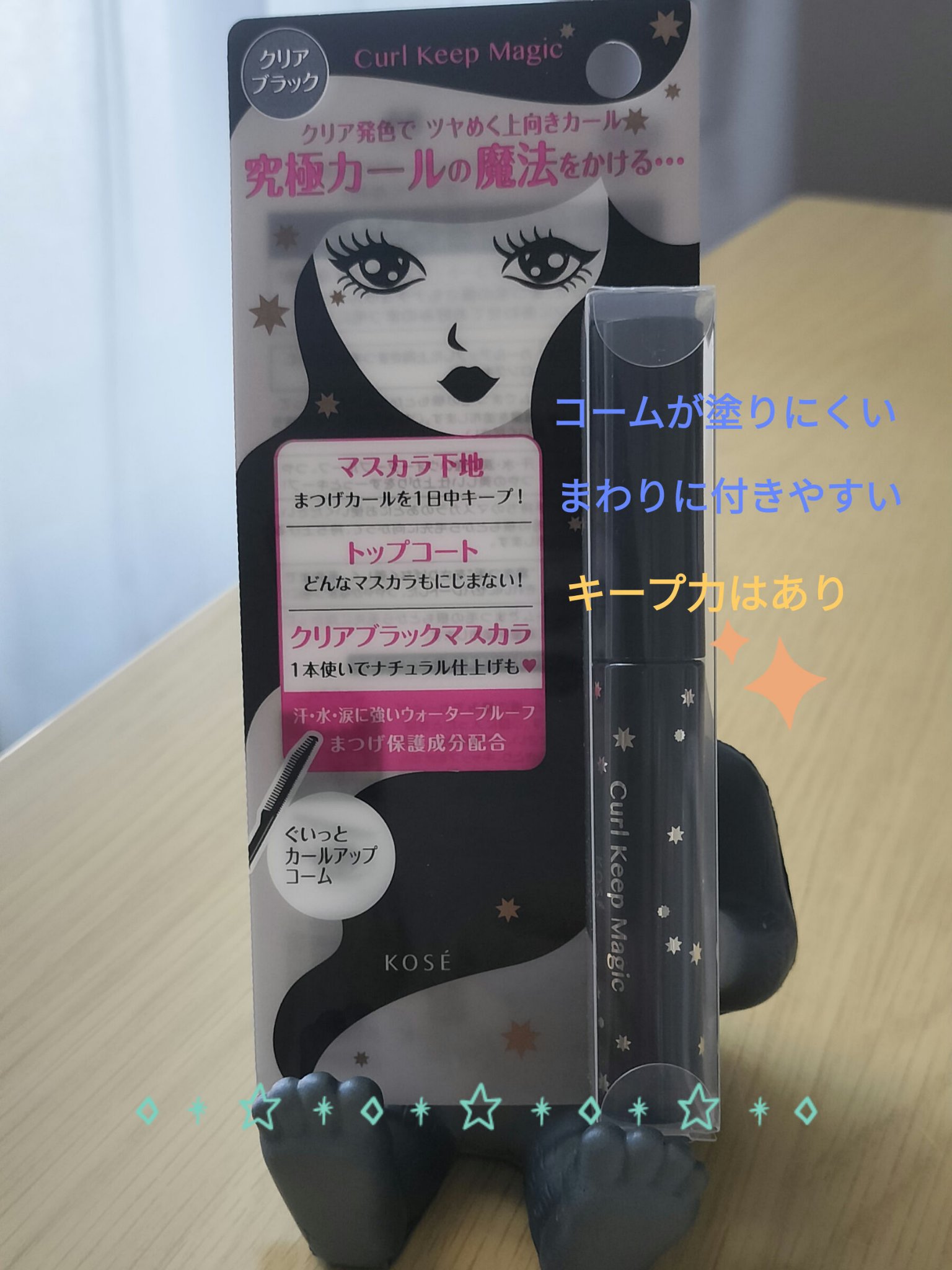 カールキープマジック/コーセーコスメニエンス/マスカラを使ったクチコミ（1枚目）