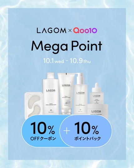 LAGOM〈ラゴム〉 公式アカウント on LIPS 「🎁特別な9日間、はじまります。期間限定Qoo10「メガポ」イベ..」(1枚目)