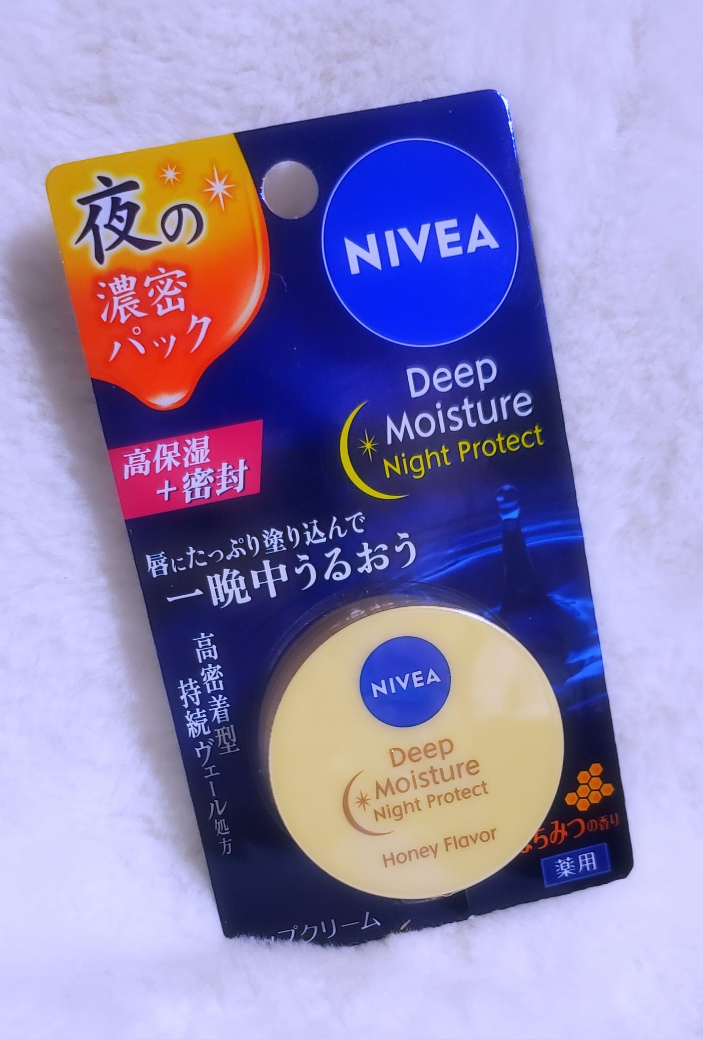 ディープモイスチャーナイトプロテクト はちみつの香り/ニベア/リップマスクを使ったクチコミ(1枚目)
