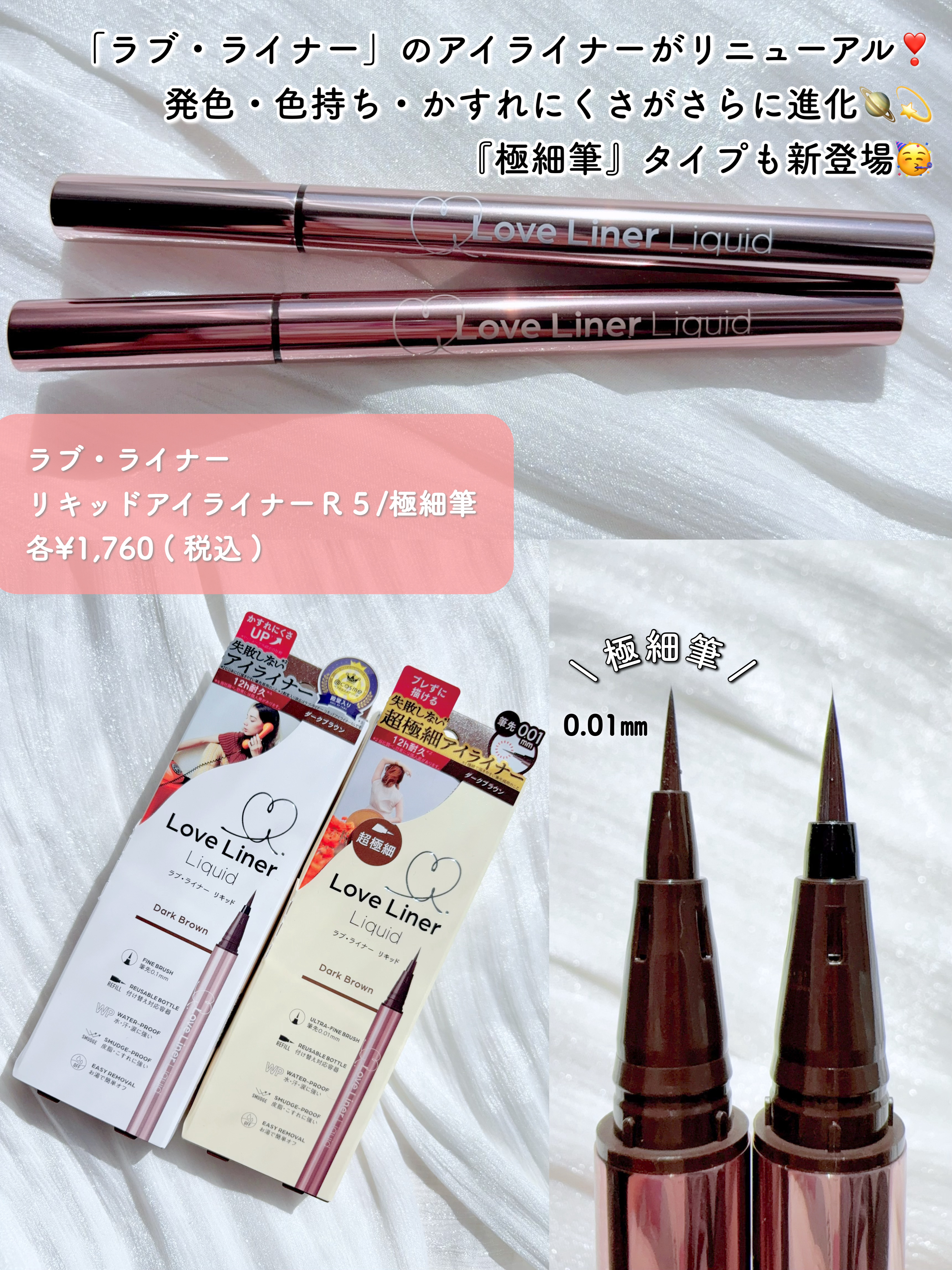 リキッドアイライナーR5/ラブ・ライナー/リキッドアイライナーを使ったクチコミ（2枚目）