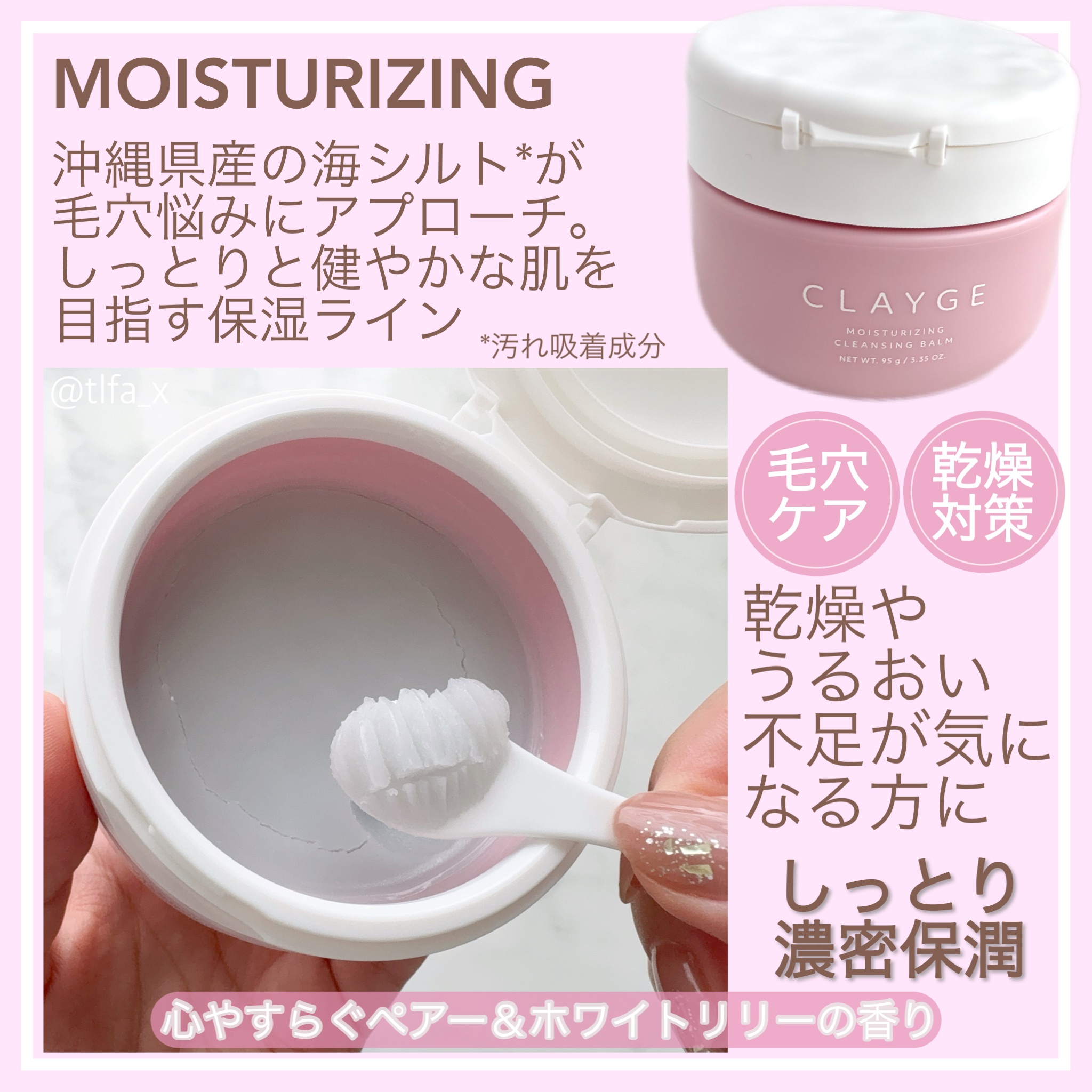 クレージュ モイスチャライジング クレンジングバーム/CLAYGE/クレンジングバームを使ったクチコミ（3枚目）