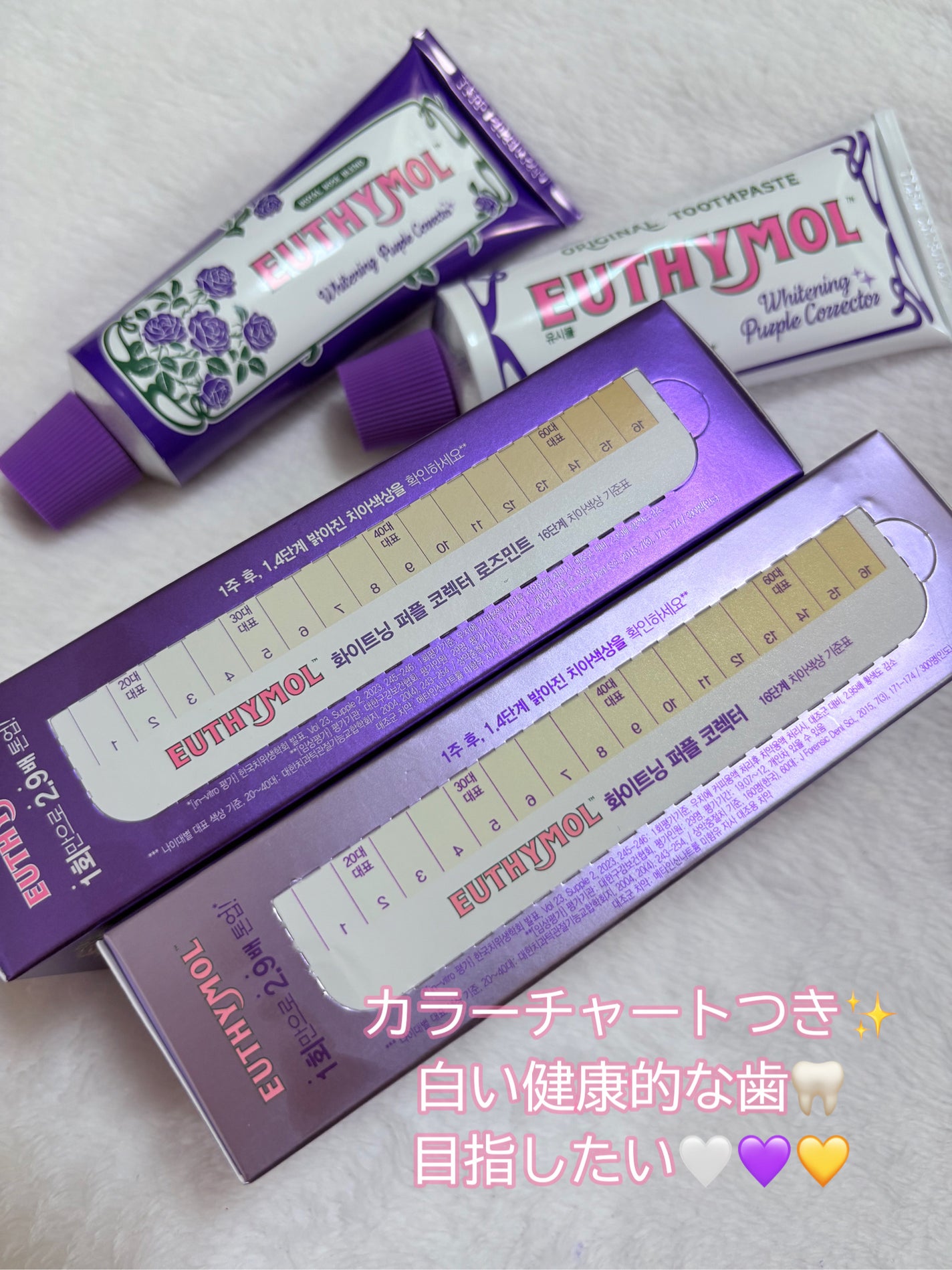 ホワイトニングパープルコレクター歯磨き粉/EUTHYMOL/その他を使ったクチコミ(5枚目)