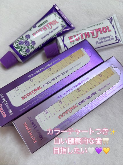 ホワイトニングパープルコレクター歯磨き粉/EUTHYMOL/その他を使ったクチコミ(5枚目)