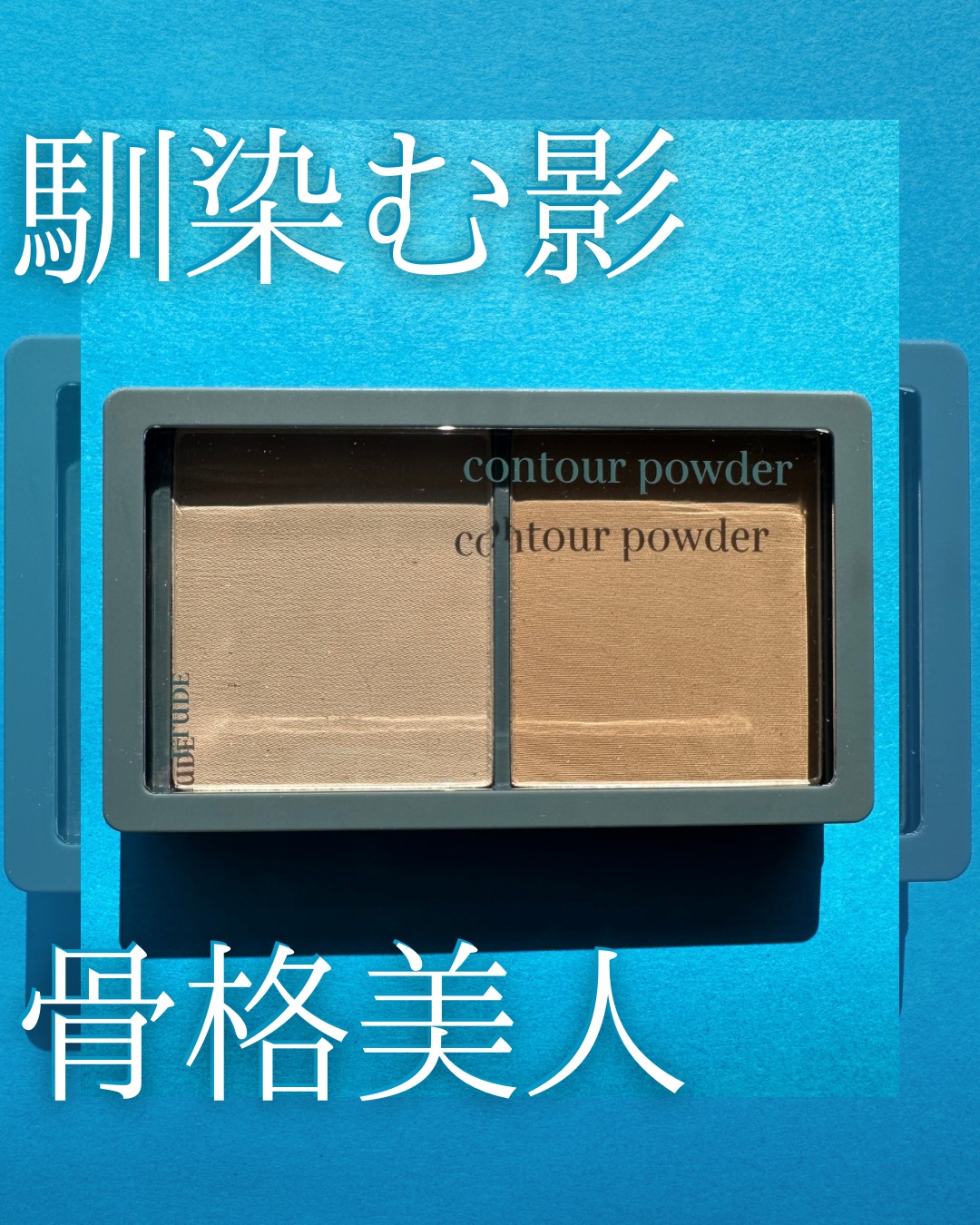 コントゥアパウダー/ETUDE/シェーディングを使ったクチコミ（1枚目）