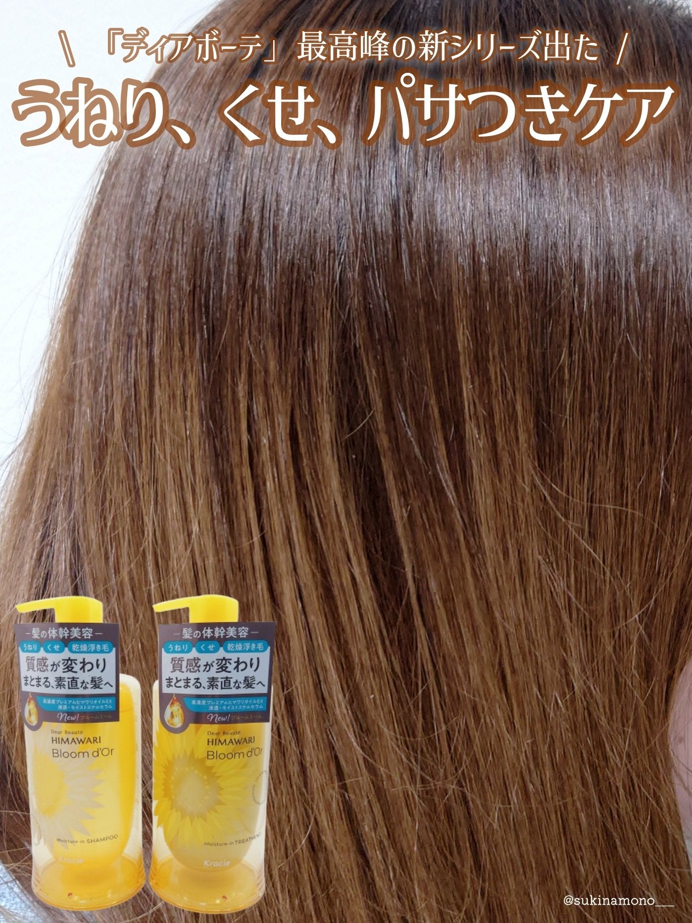 ディアボーテ ブルームドール モイスチャーイン シャンプー/トリートメント/ディアボーテ/市販シャンプーを使ったクチコミ(1枚目)