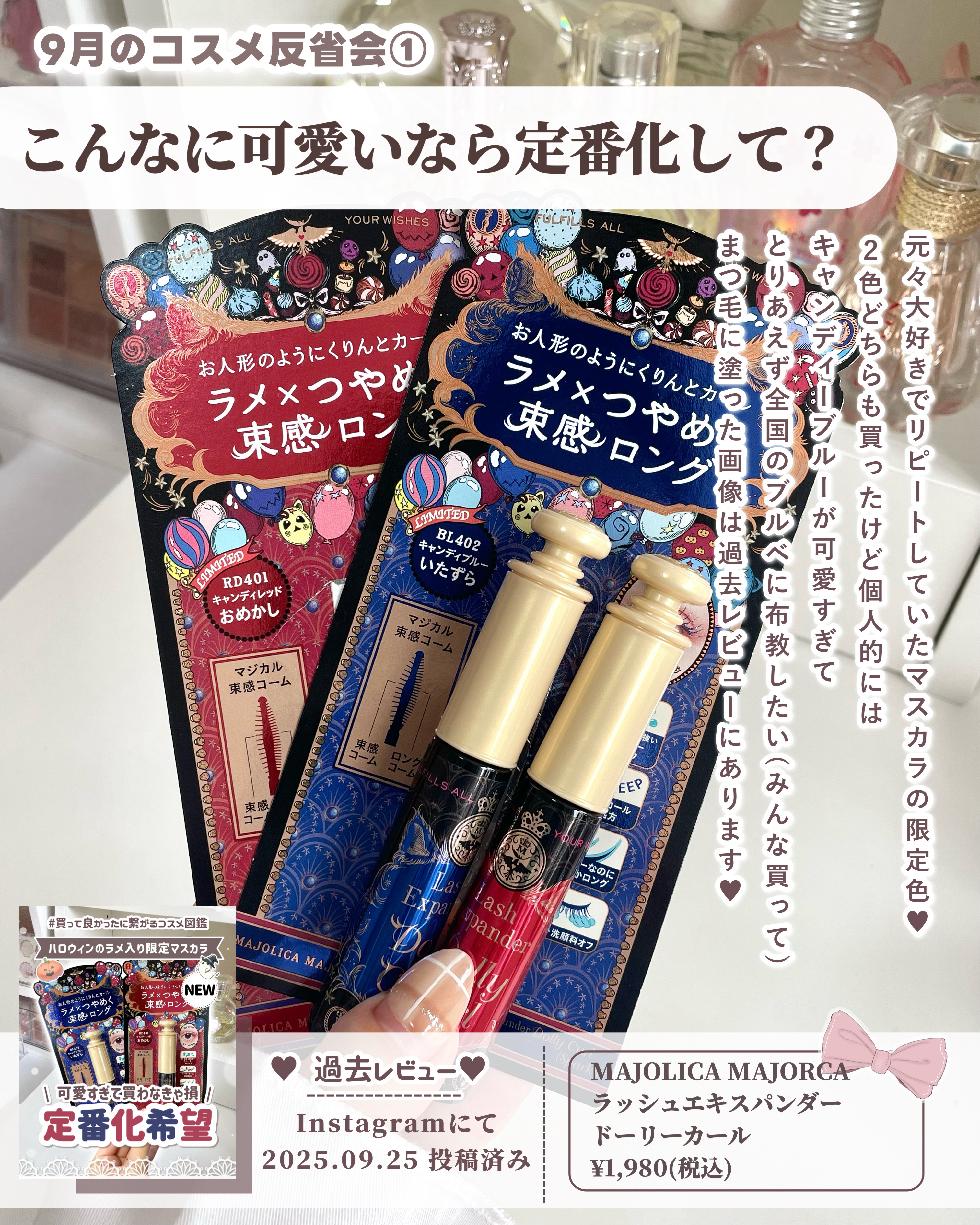 マジョリカ マジョルカ ラッシュエキスパンダー ドーリーカール/MAJOLICA MAJORCA/マスカラを使ったクチコミ（2枚目）