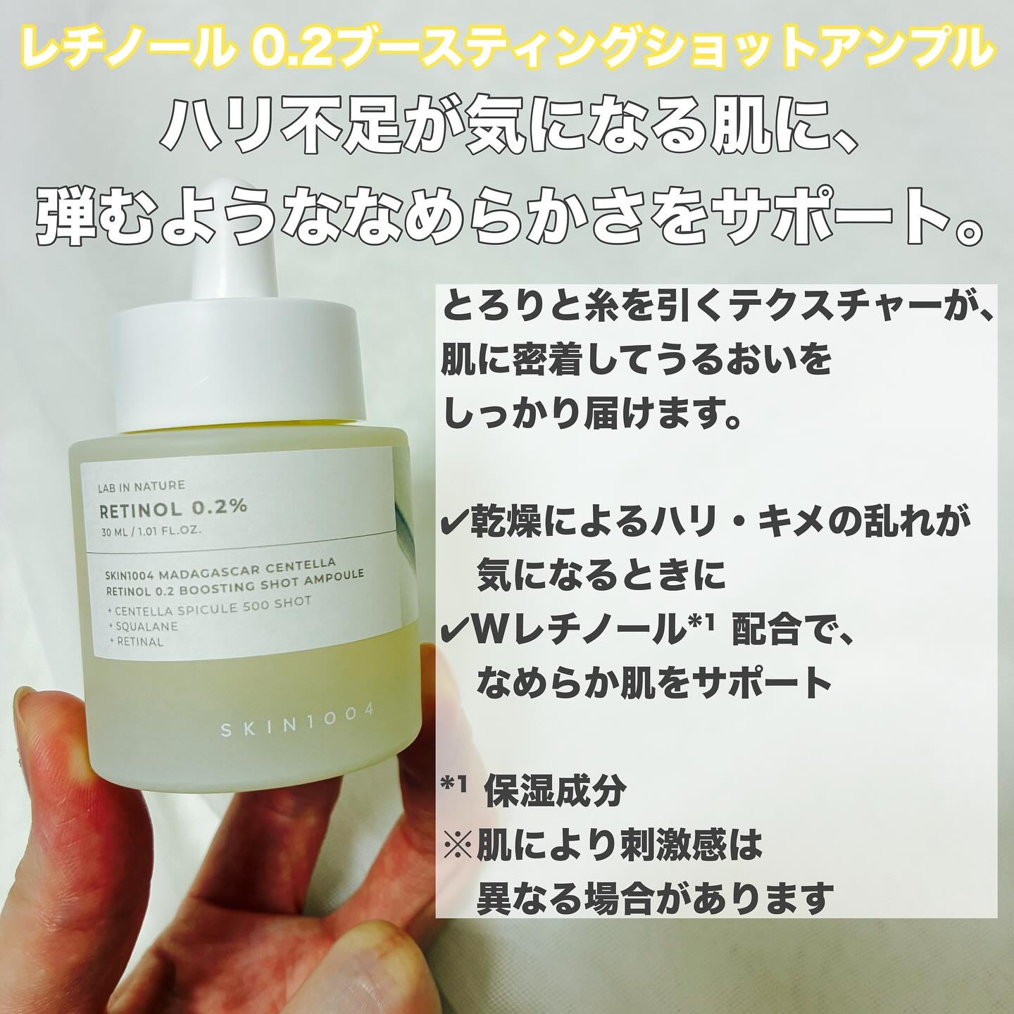レチノール 0.2 ブースティングショット アンプル/SKIN1004/美容液を使ったクチコミ（2枚目）