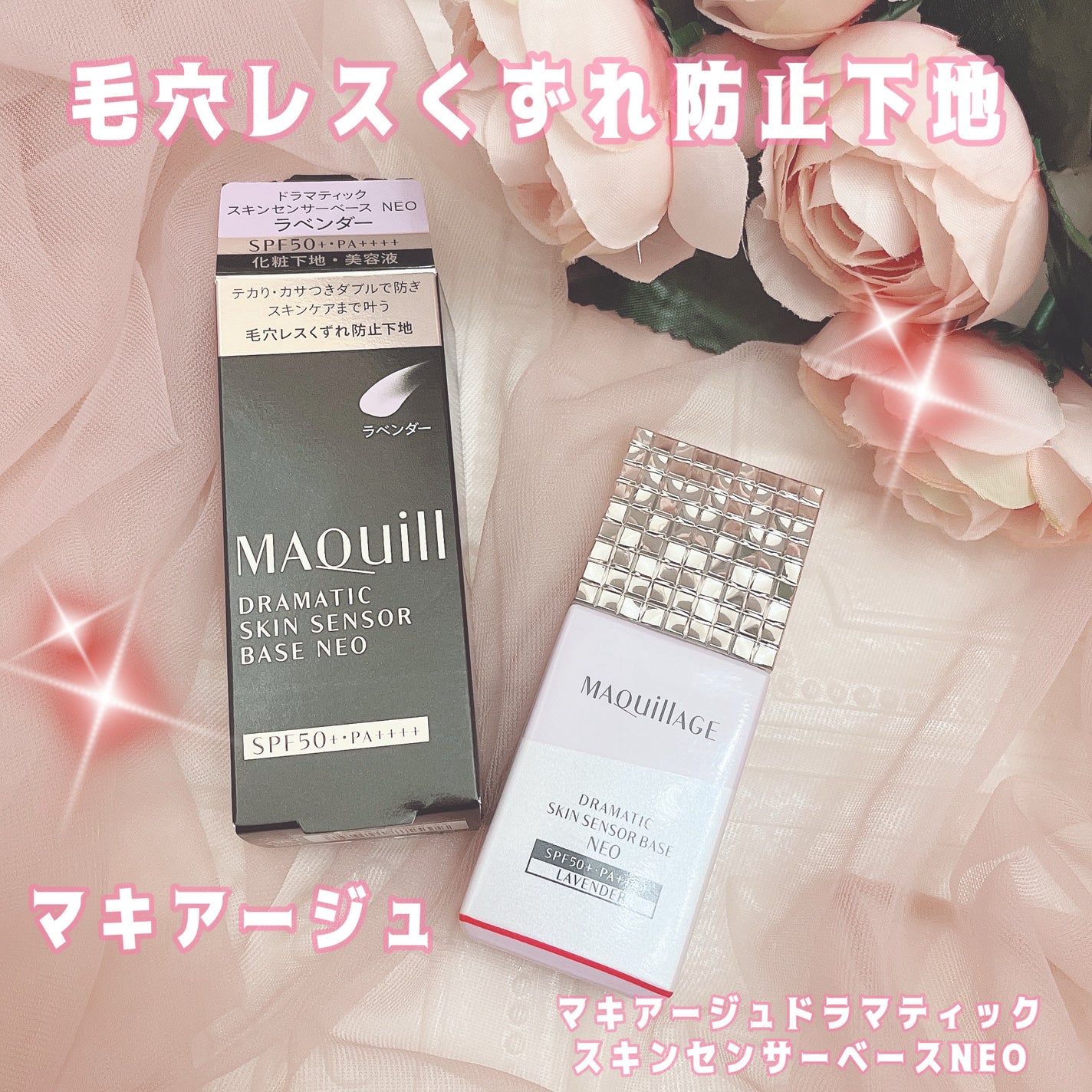 ドラマティックスキンセンサーベース NEO/マキアージュ/化粧下地を使ったクチコミ(1枚目)