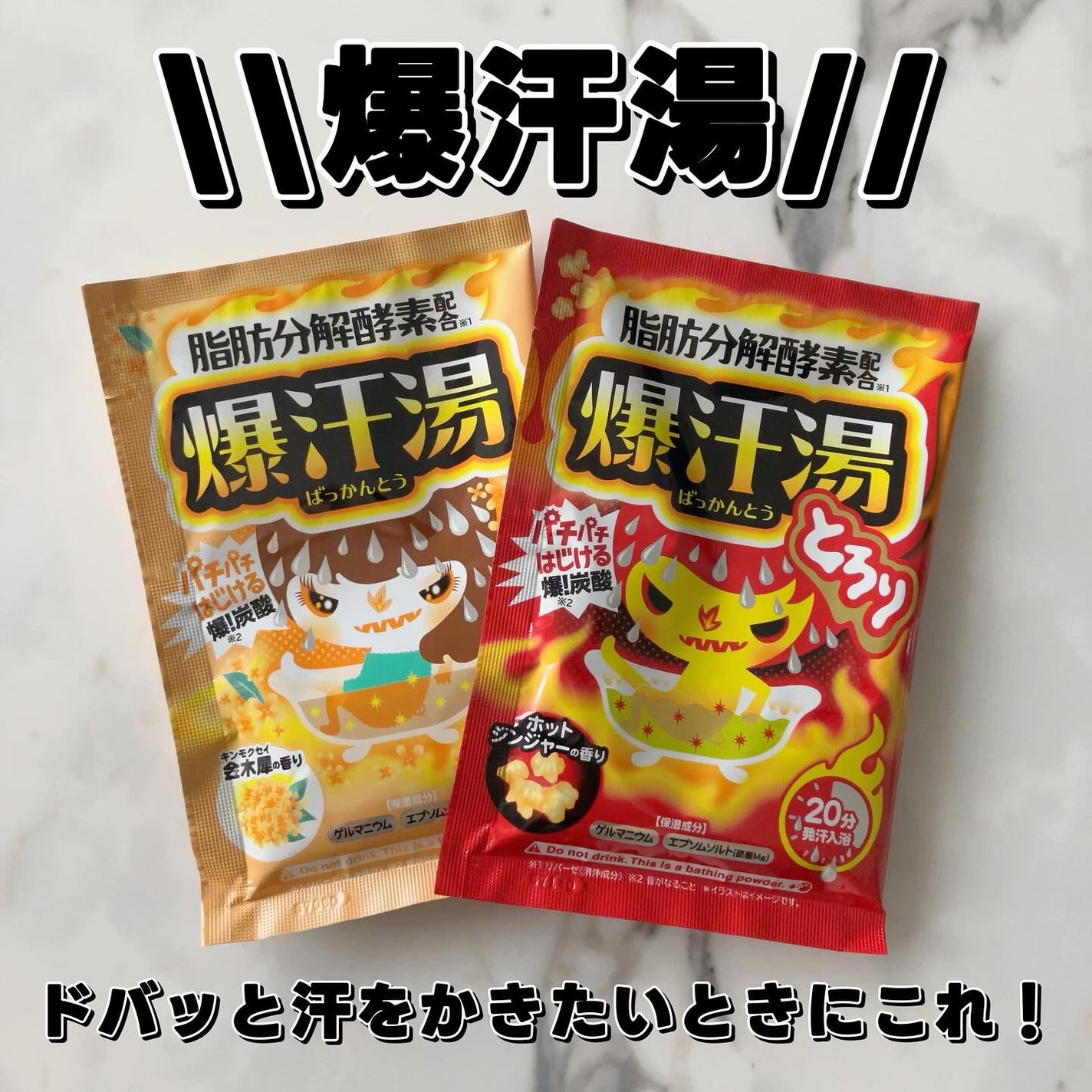 ソーダスカッシュの香り/爆汗湯/炭酸系入浴剤を使ったクチコミ(1枚目)